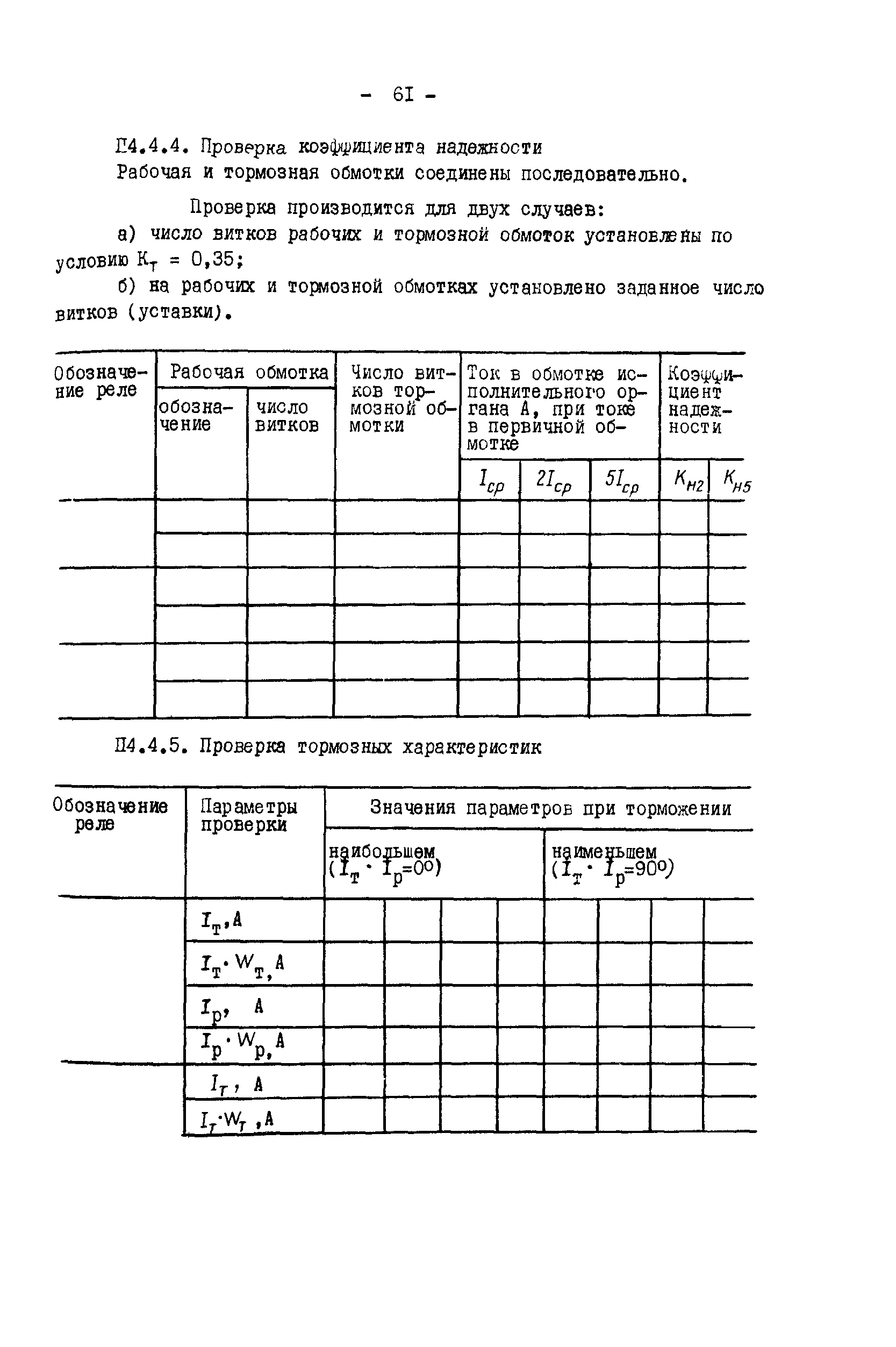 СО 34.35.660