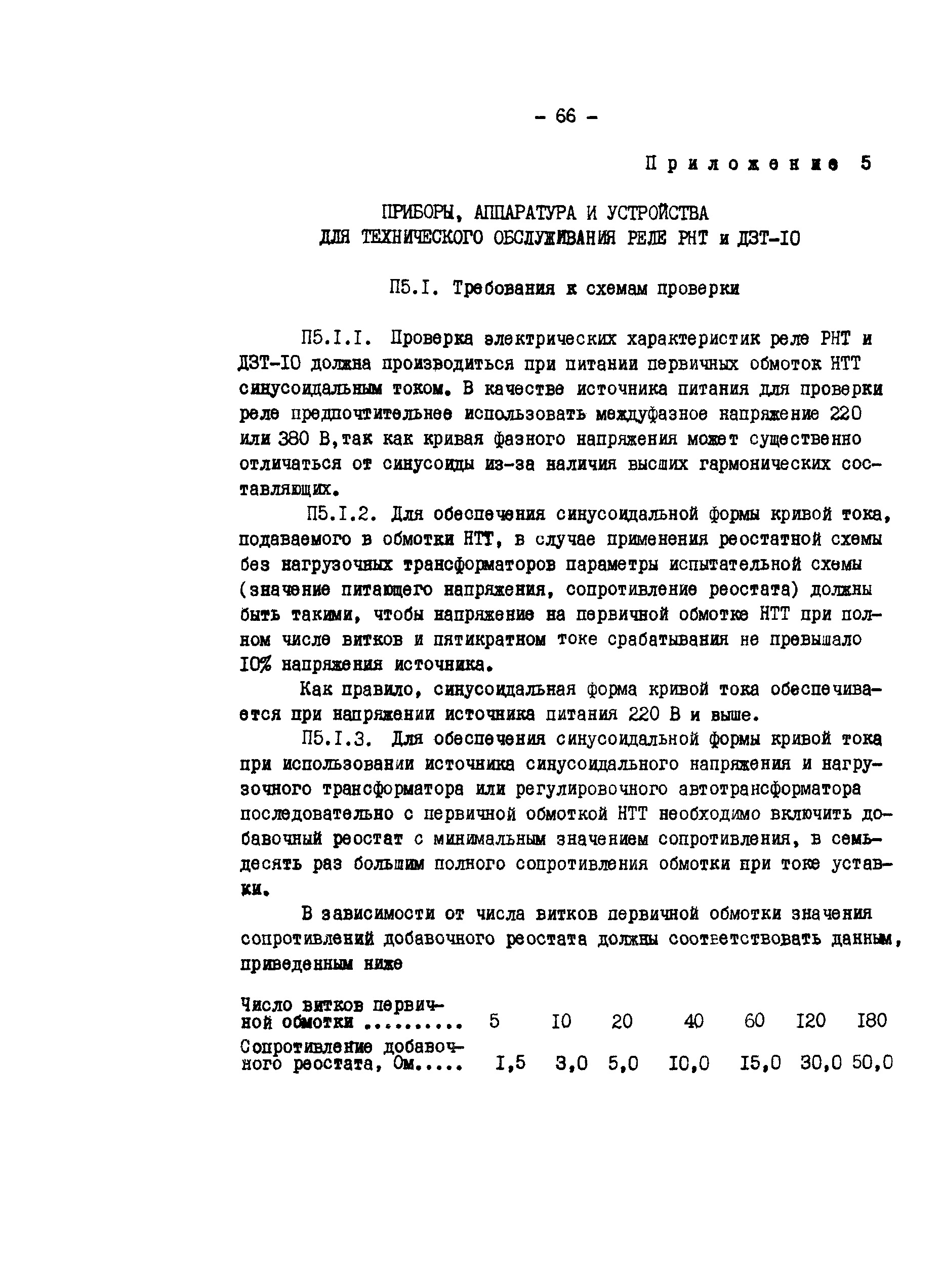 СО 34.35.660