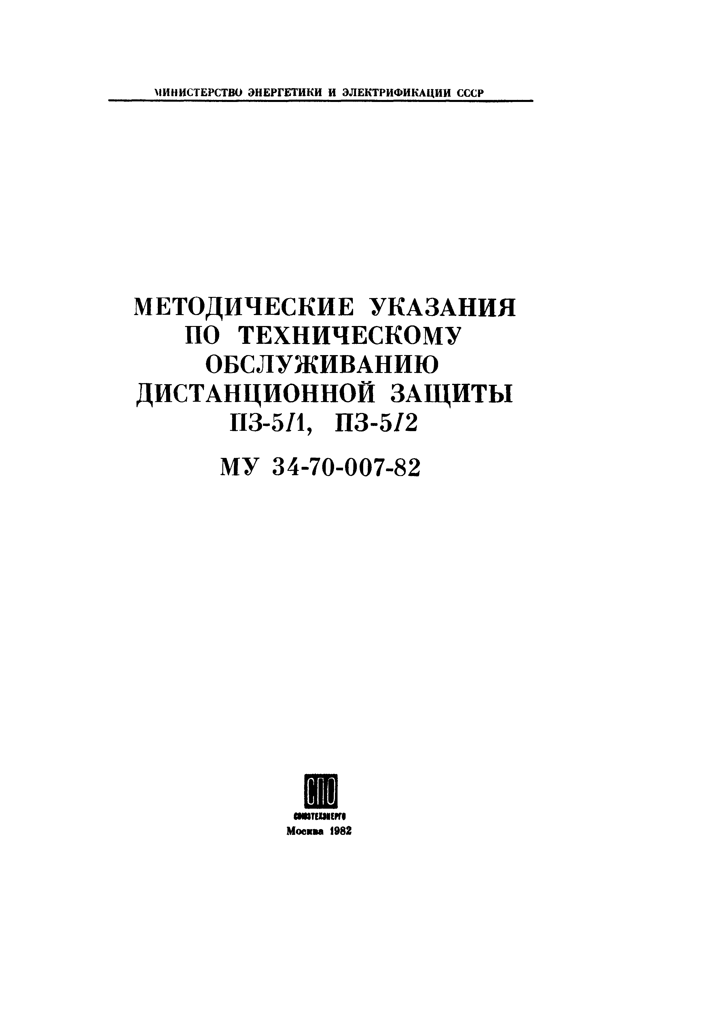 СО 34.35.659