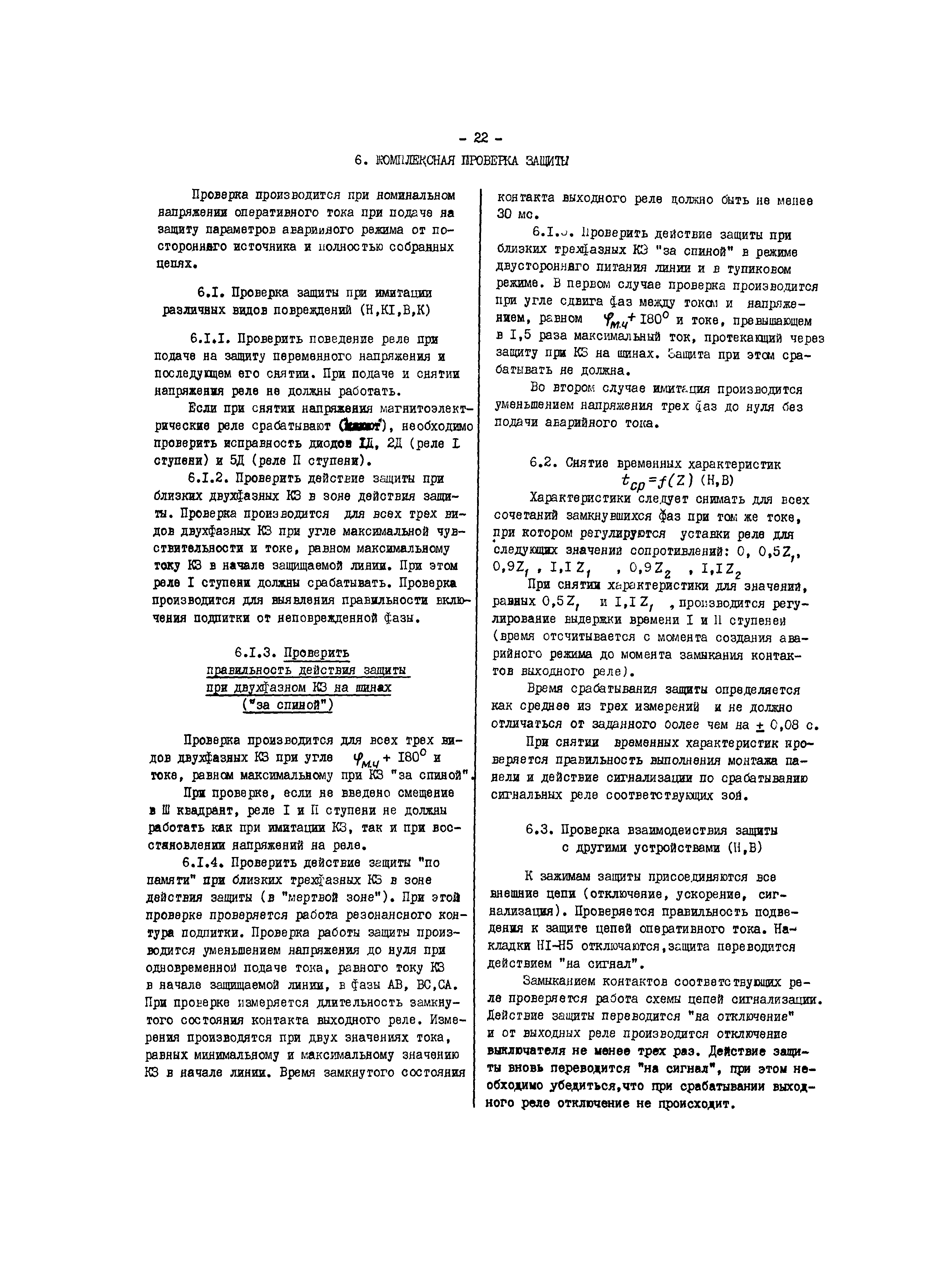СО 34.35.659
