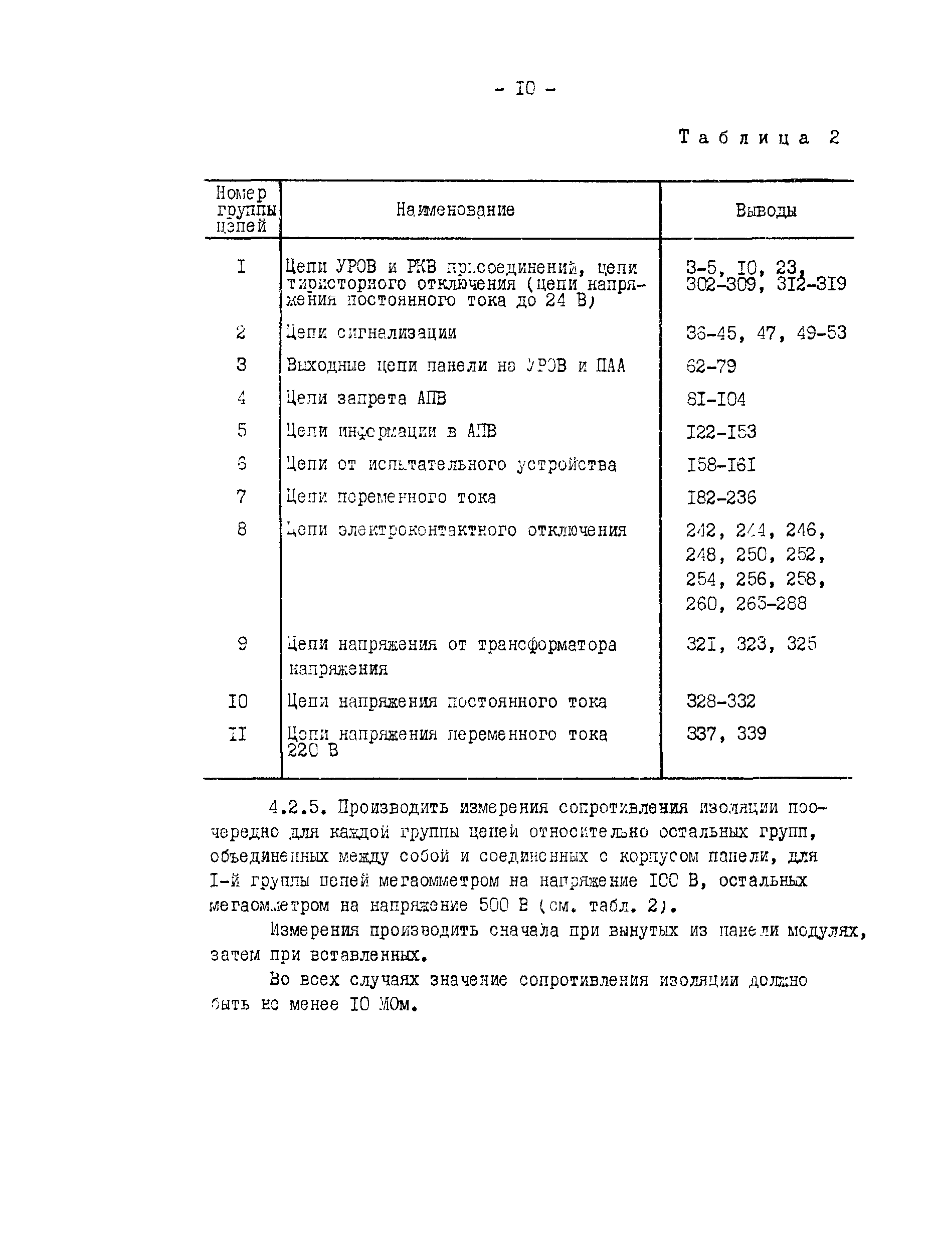 СО 34.35.658