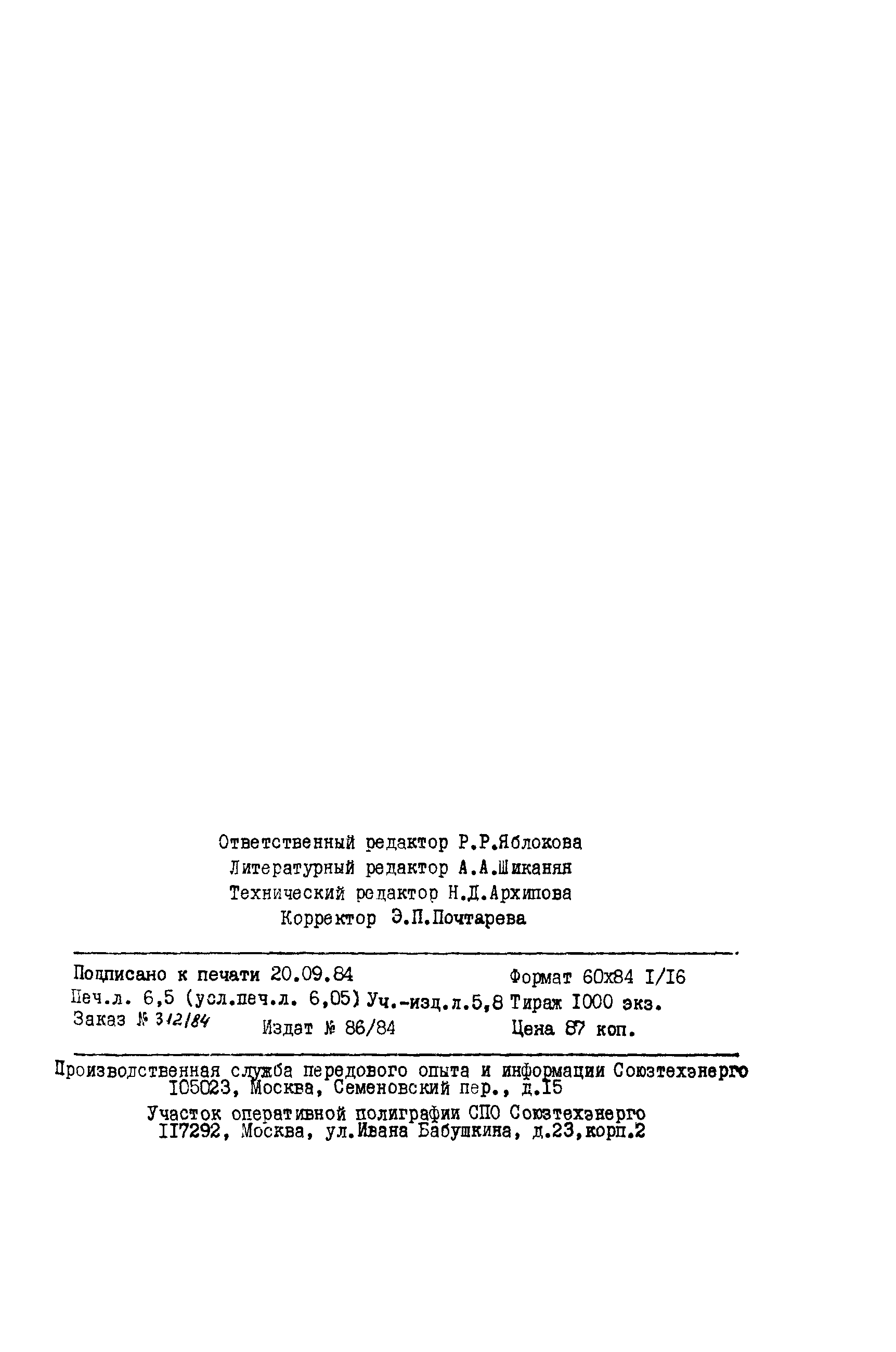СО 34.35.658
