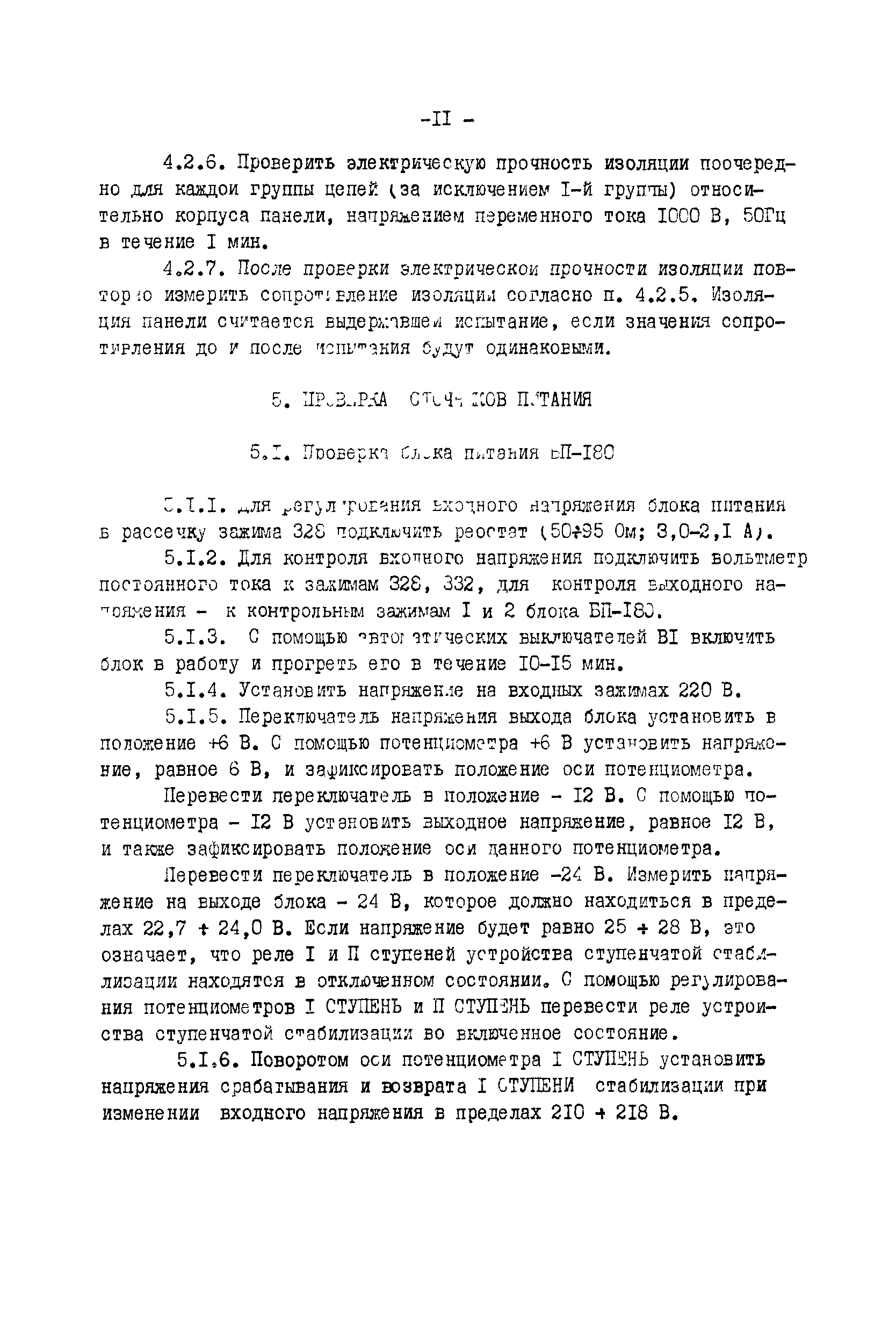 СО 34.35.658