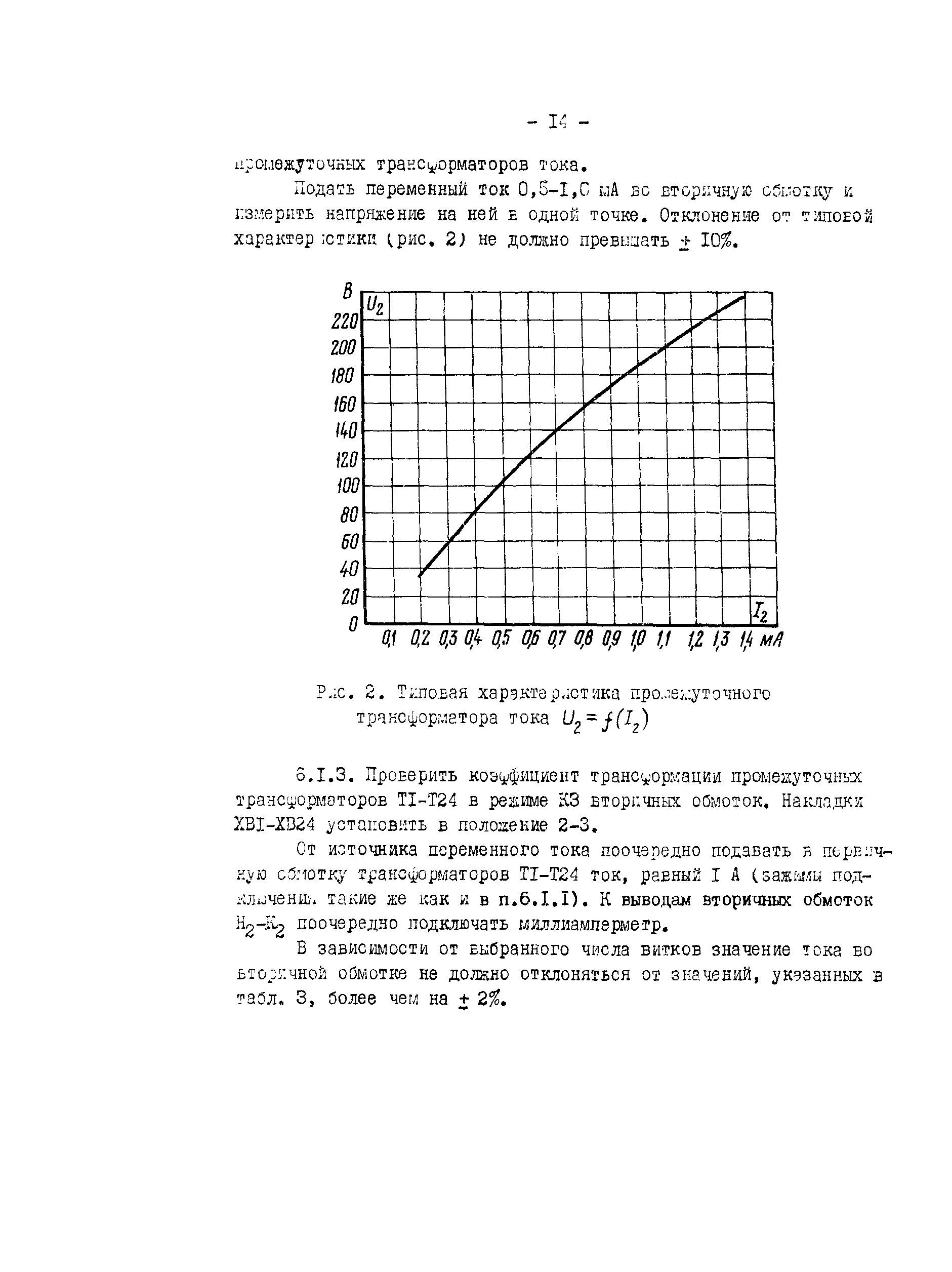 СО 34.35.658