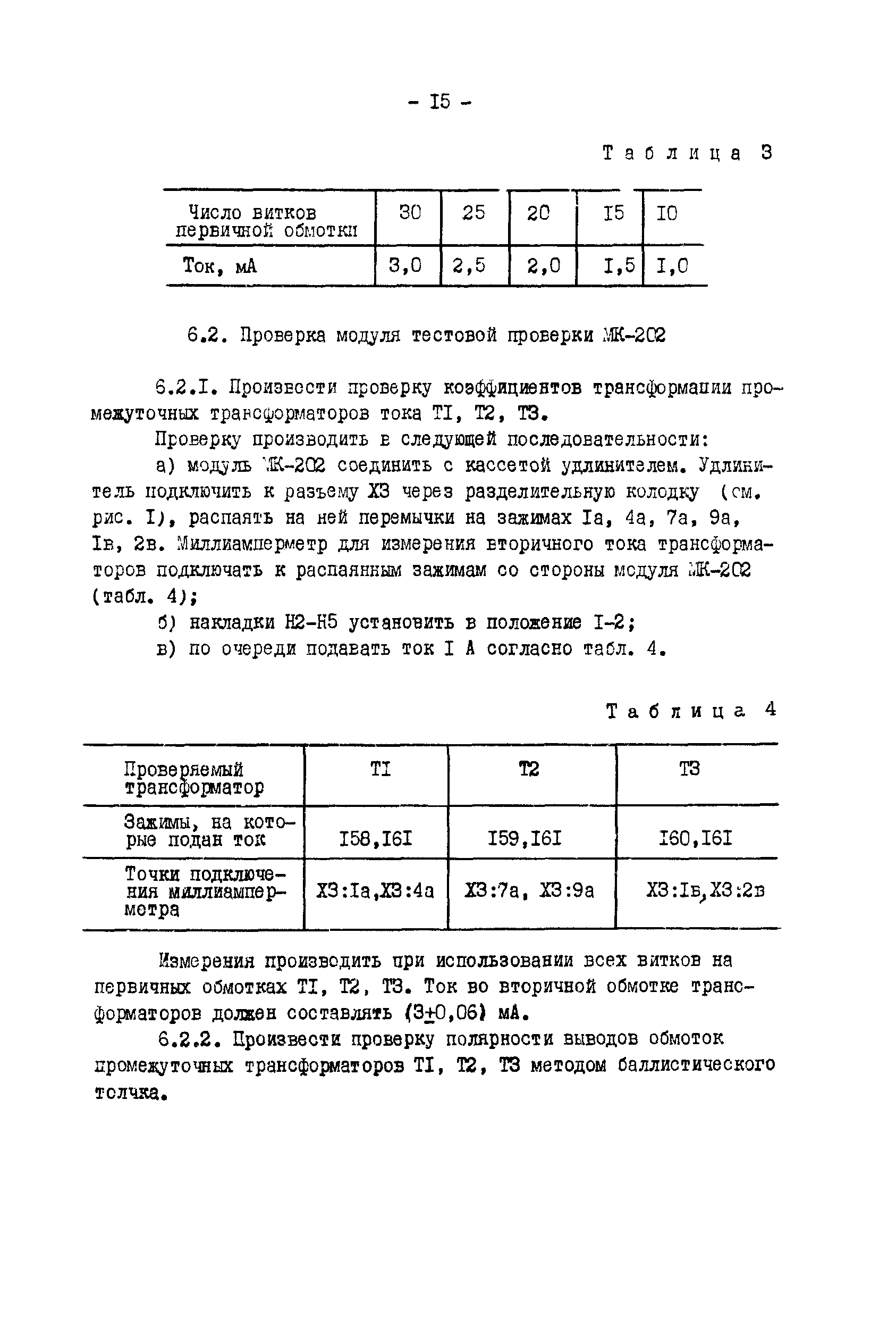 СО 34.35.658