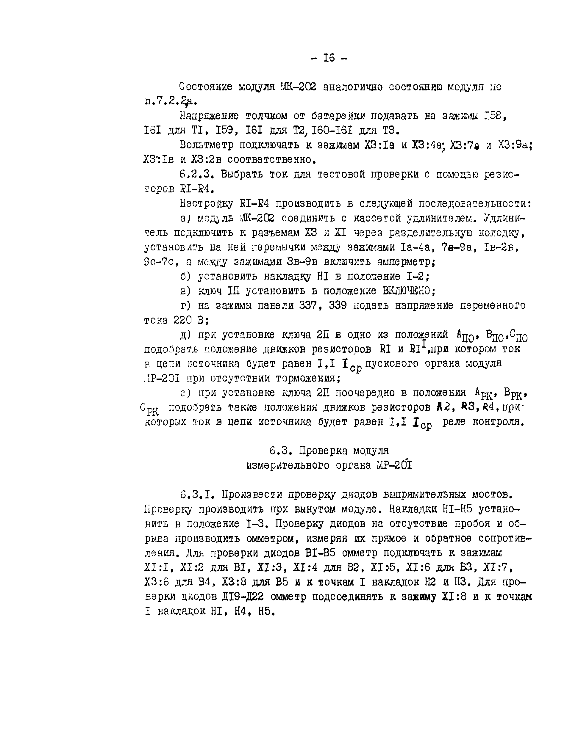 СО 34.35.658