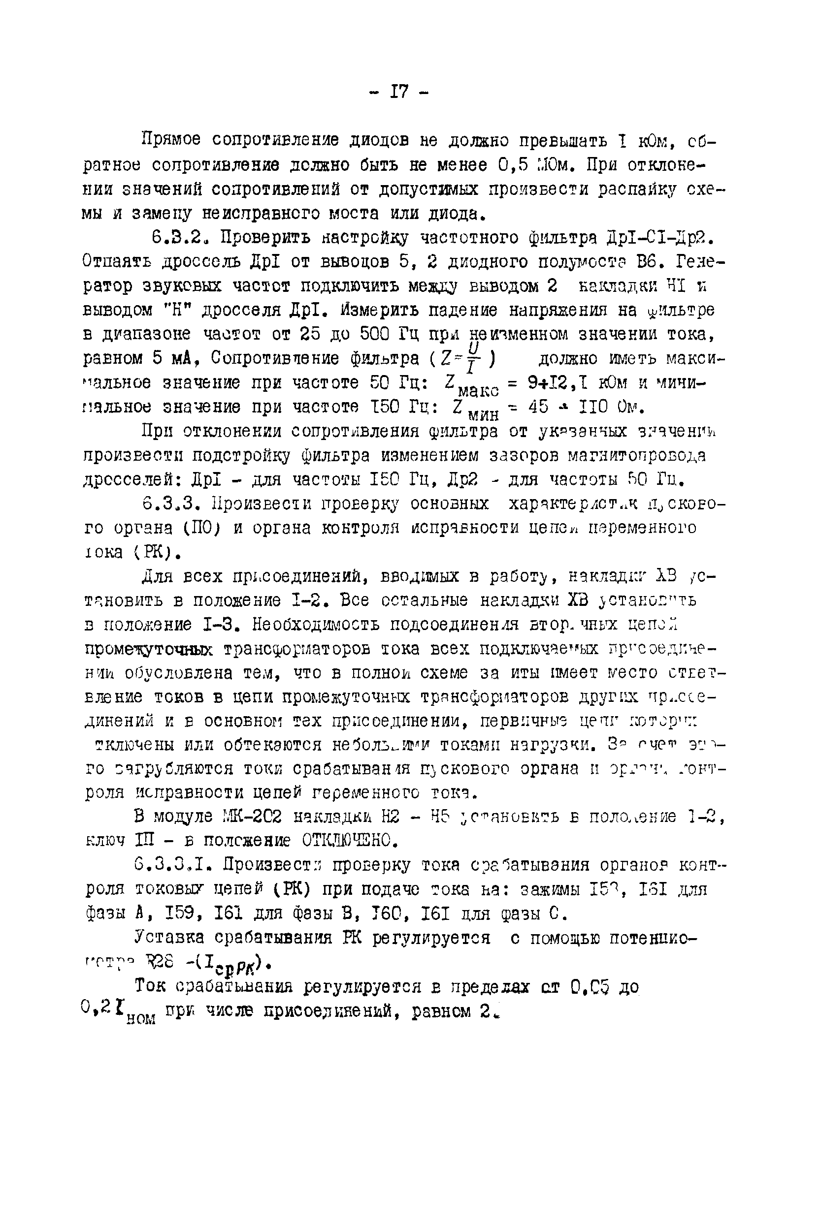 СО 34.35.658