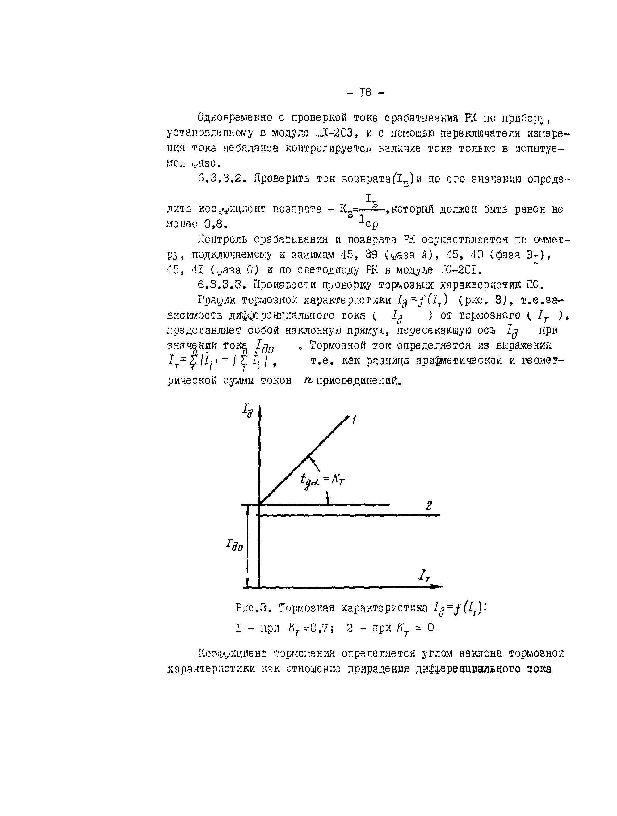 СО 34.35.658