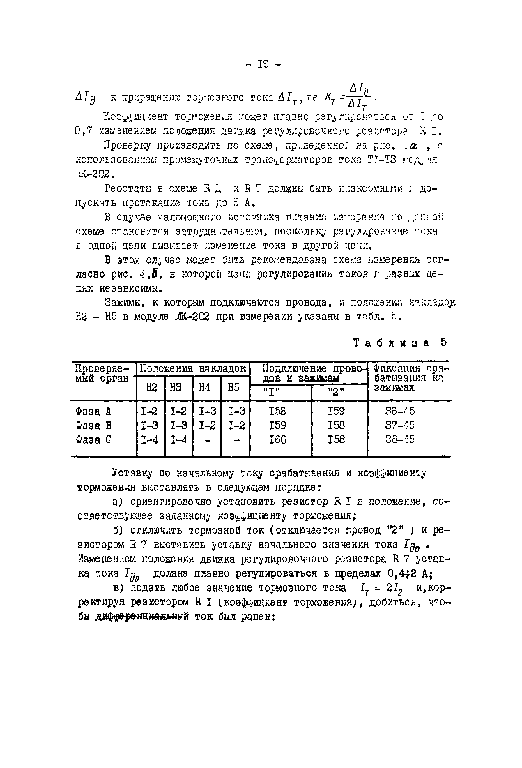 СО 34.35.658