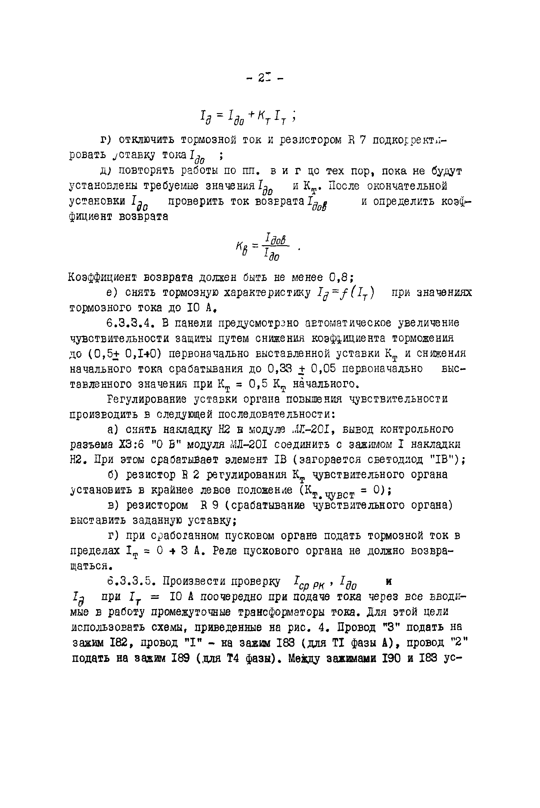 СО 34.35.658