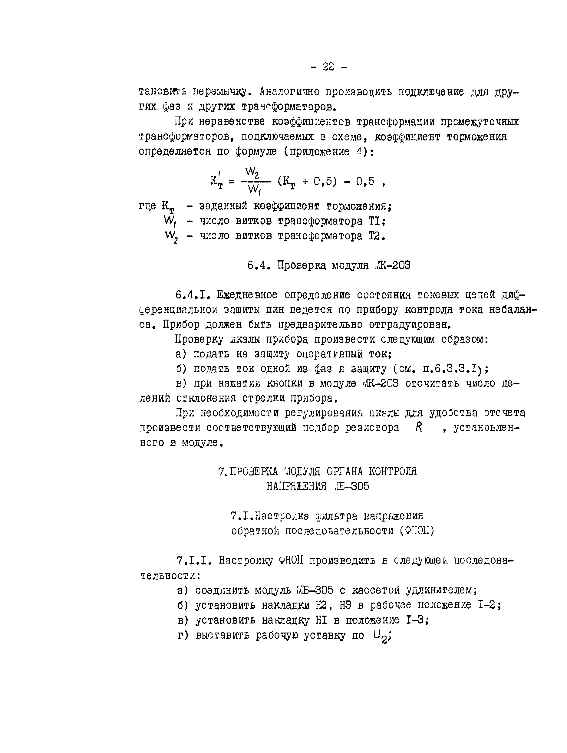 СО 34.35.658