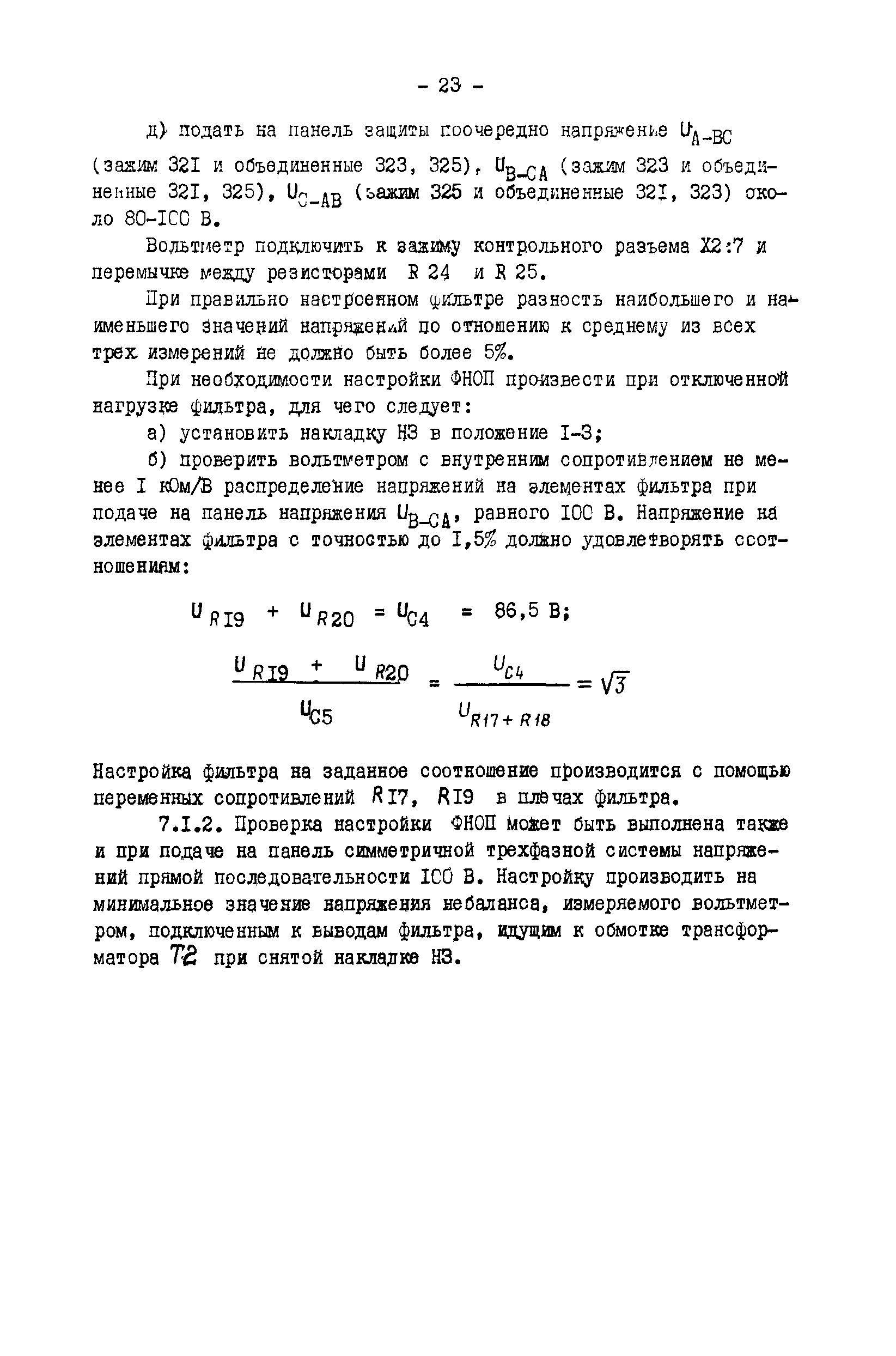 СО 34.35.658
