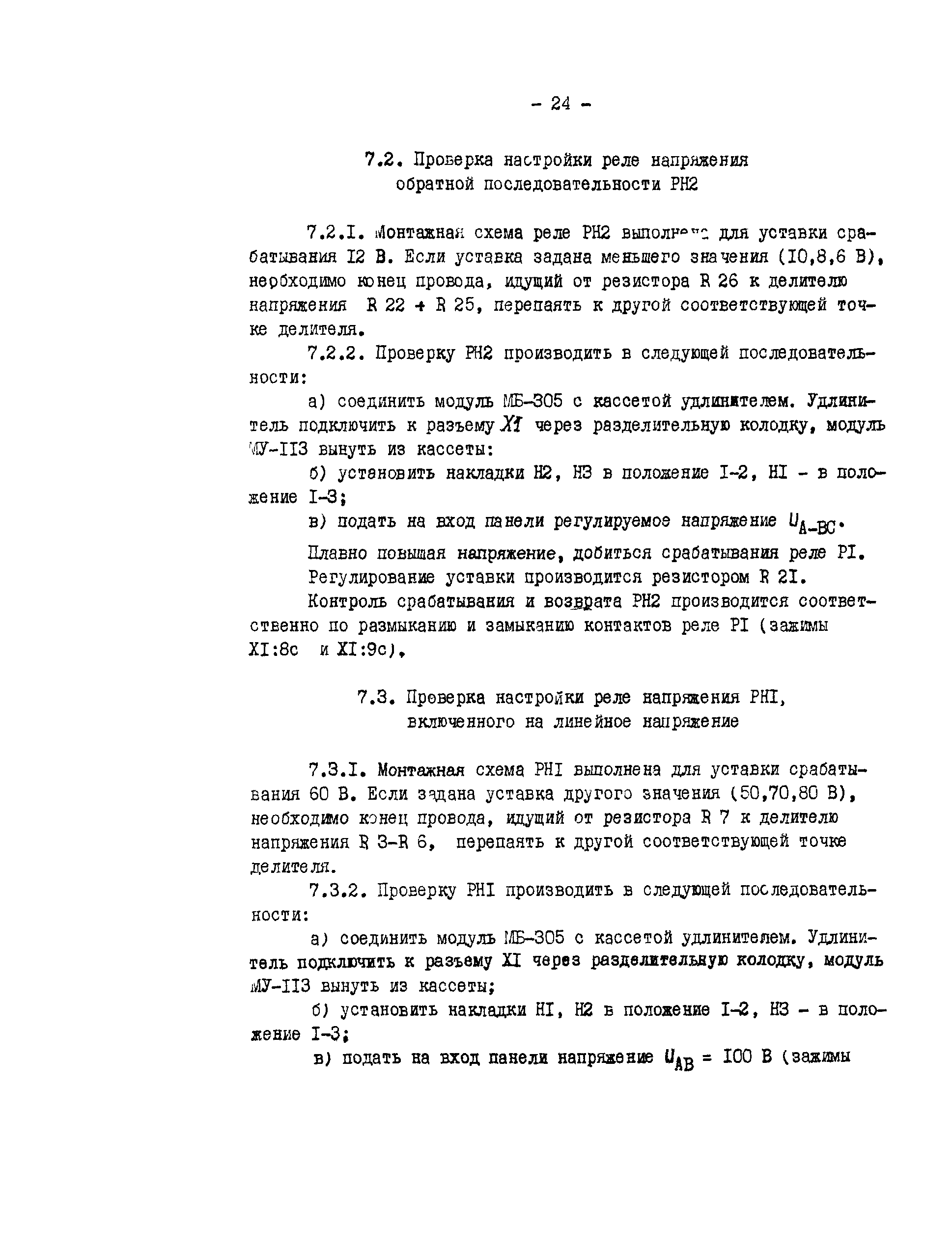 СО 34.35.658