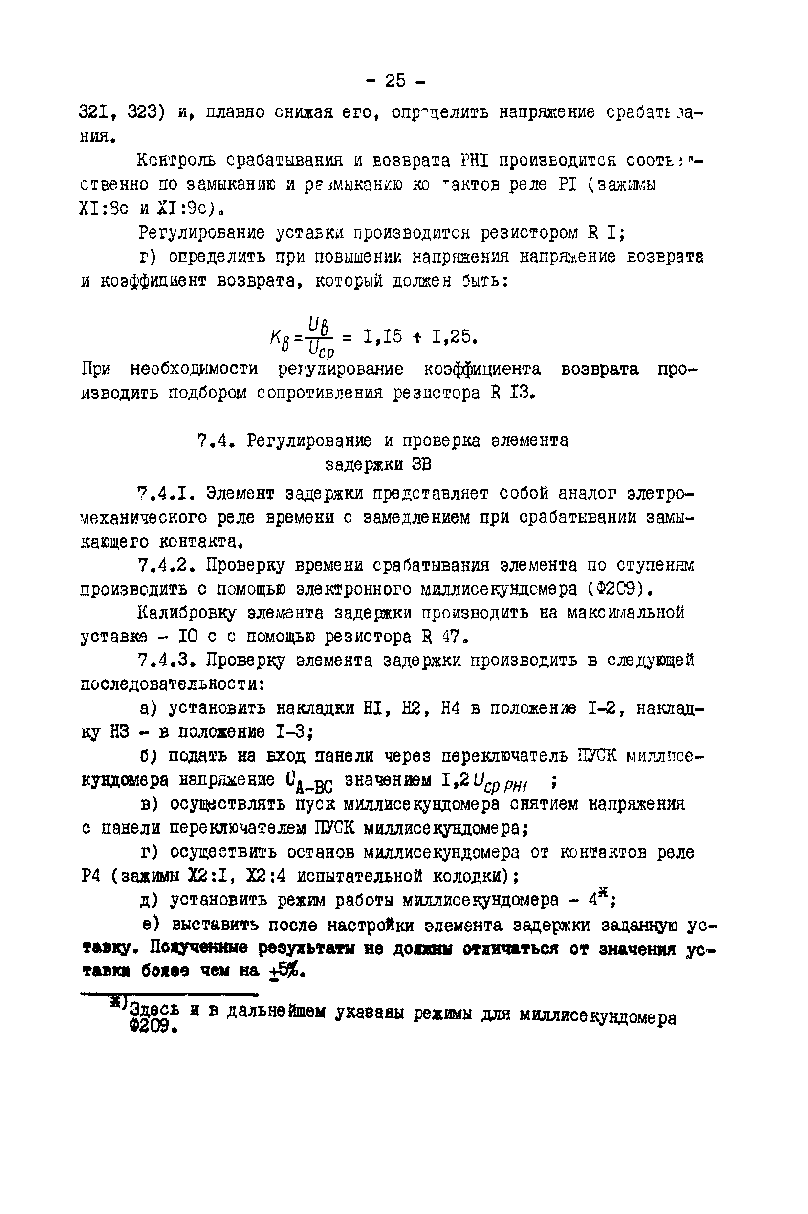 СО 34.35.658