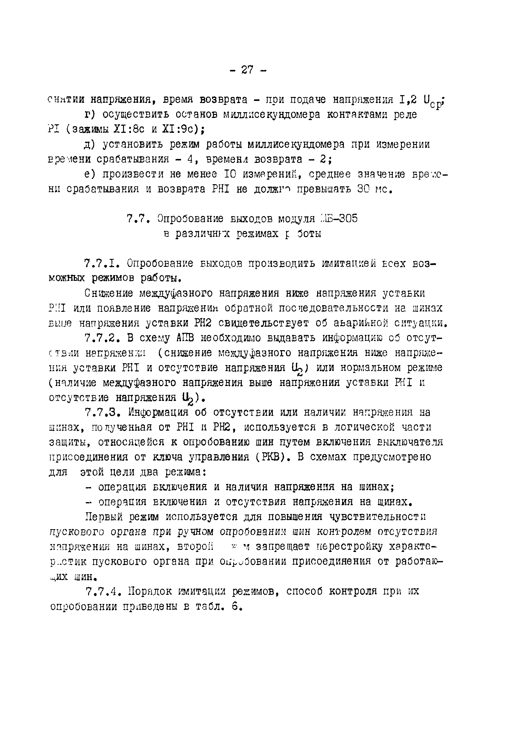 СО 34.35.658
