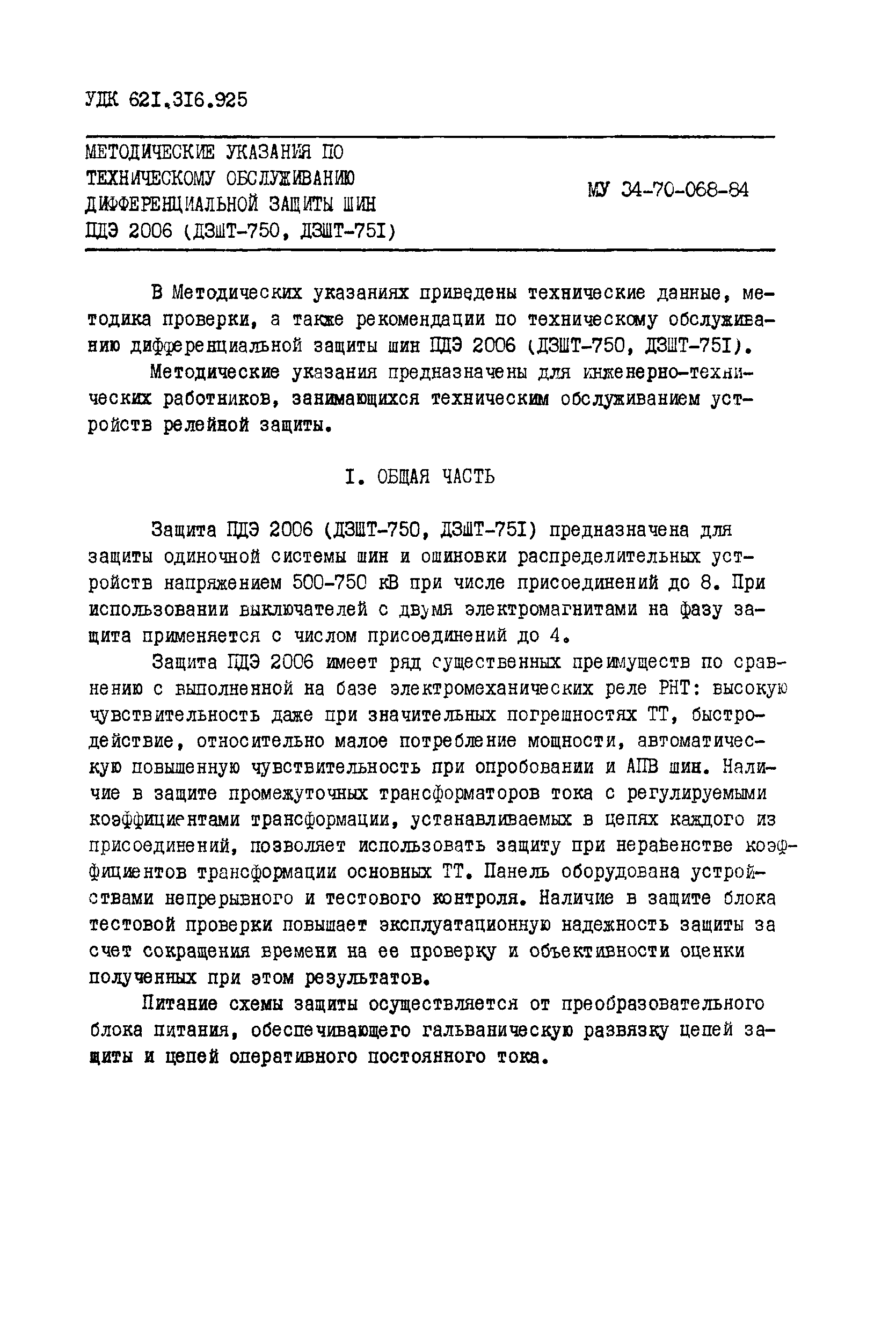 СО 34.35.658