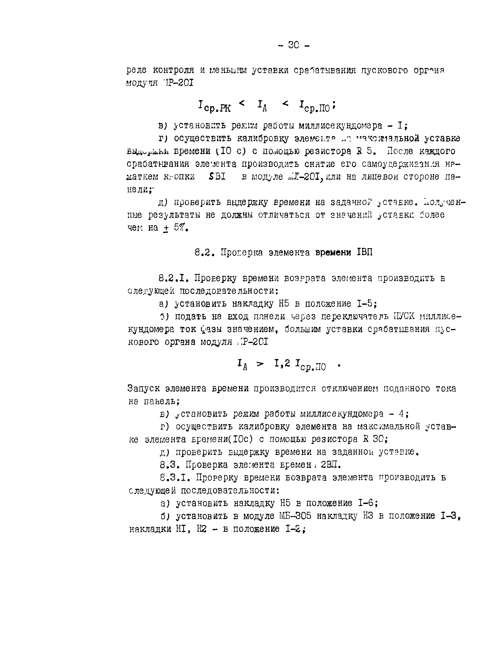 СО 34.35.658