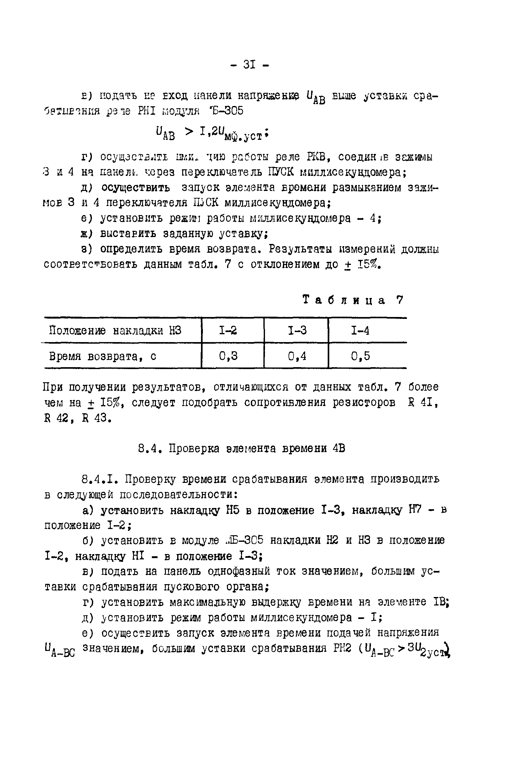 СО 34.35.658