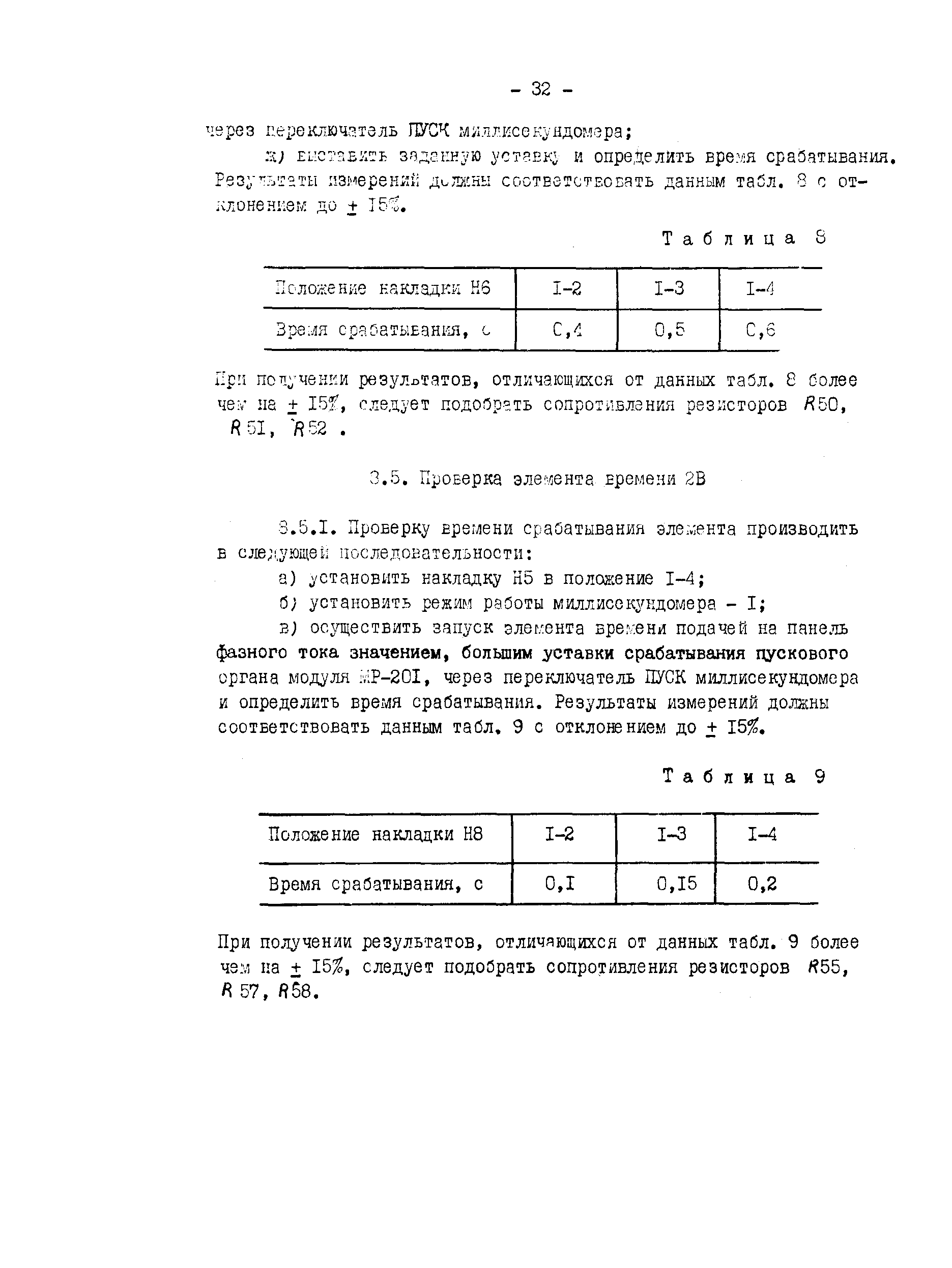 СО 34.35.658
