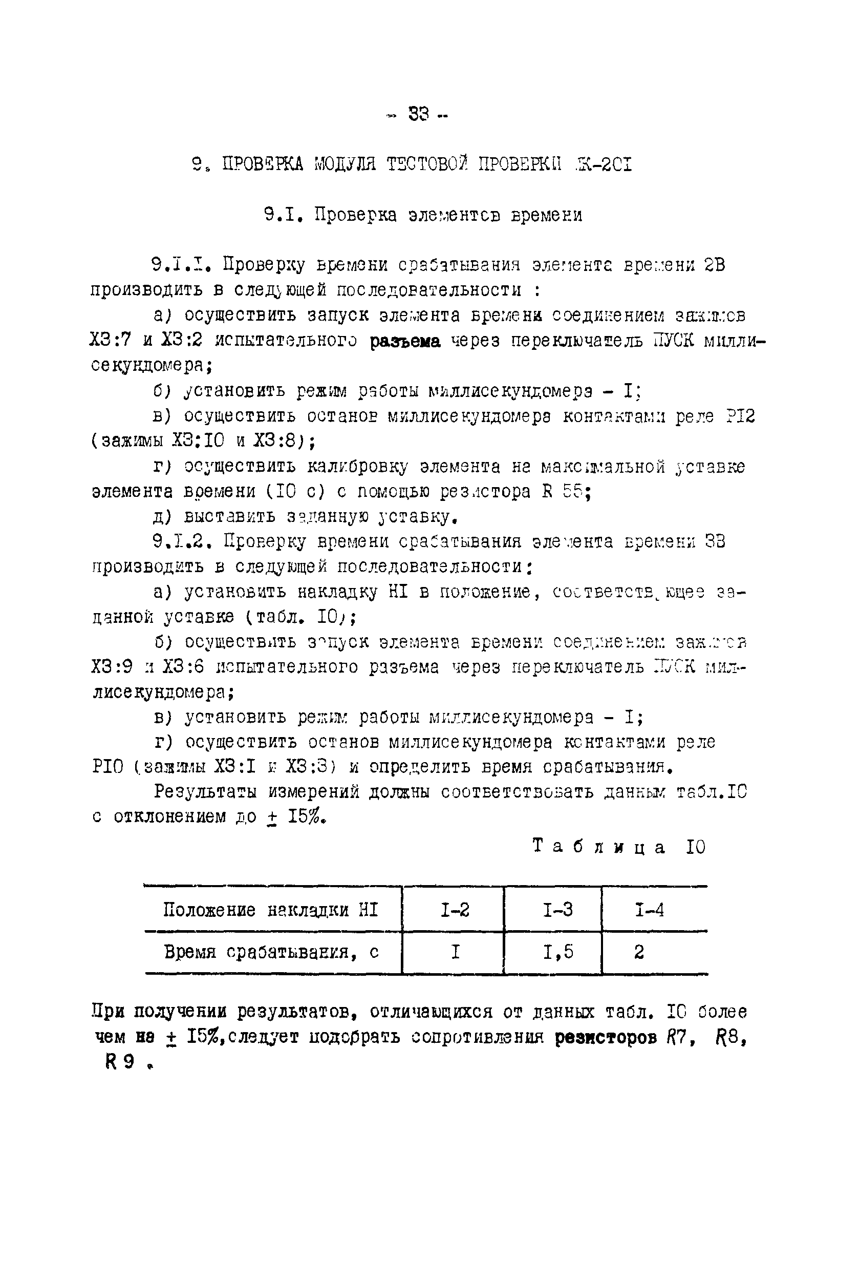 СО 34.35.658
