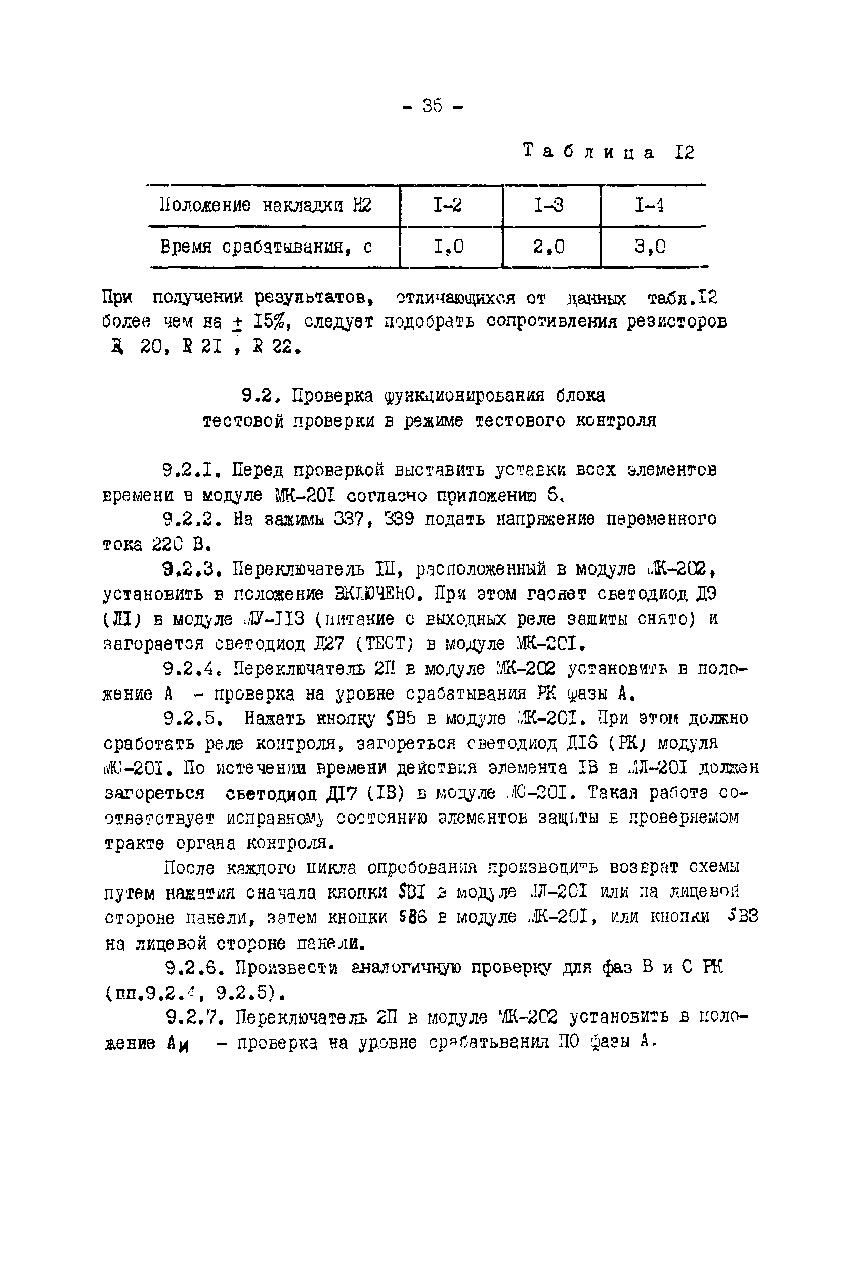 СО 34.35.658
