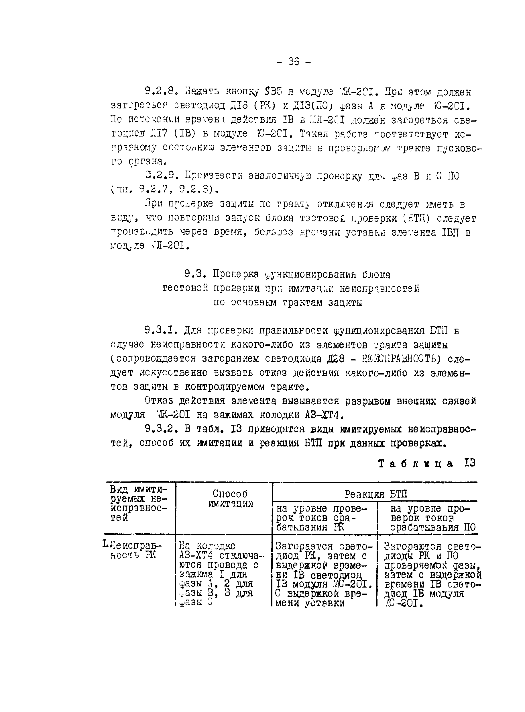 СО 34.35.658