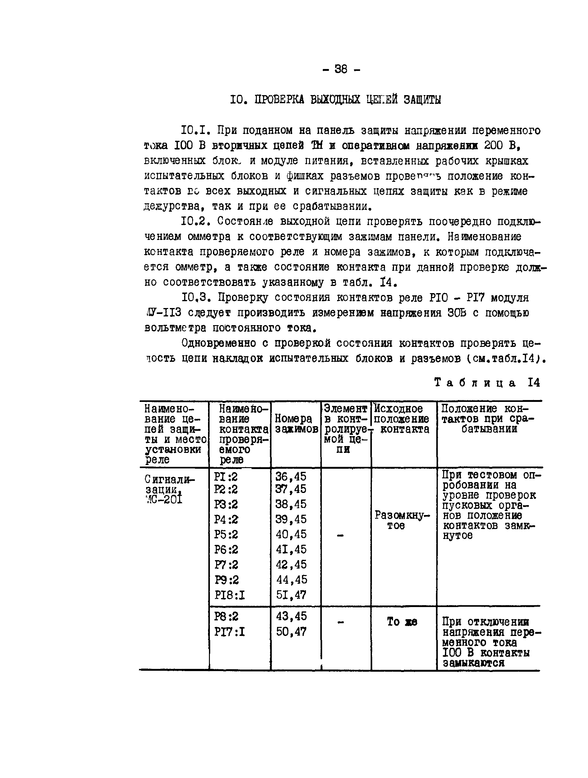 СО 34.35.658