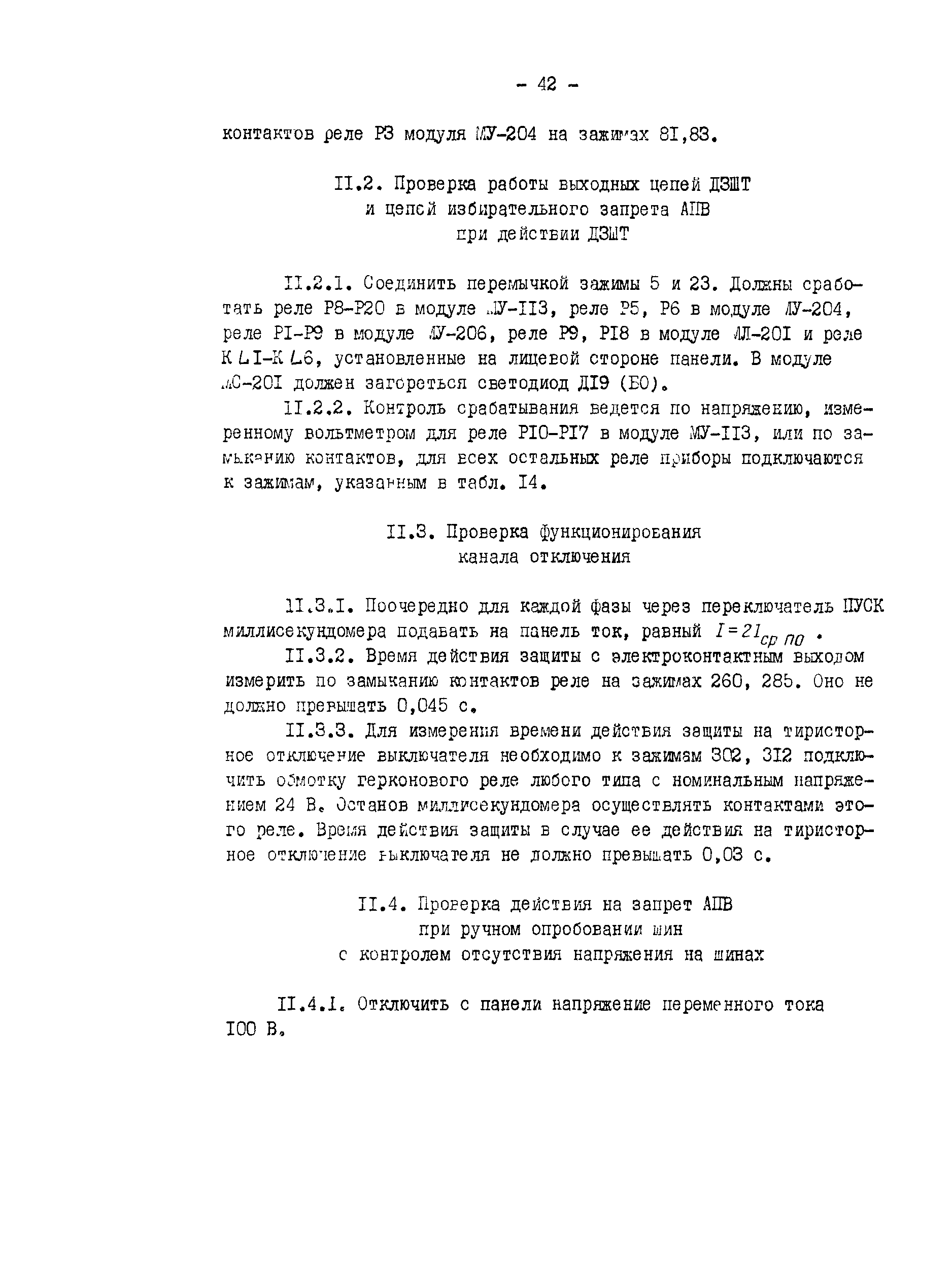СО 34.35.658