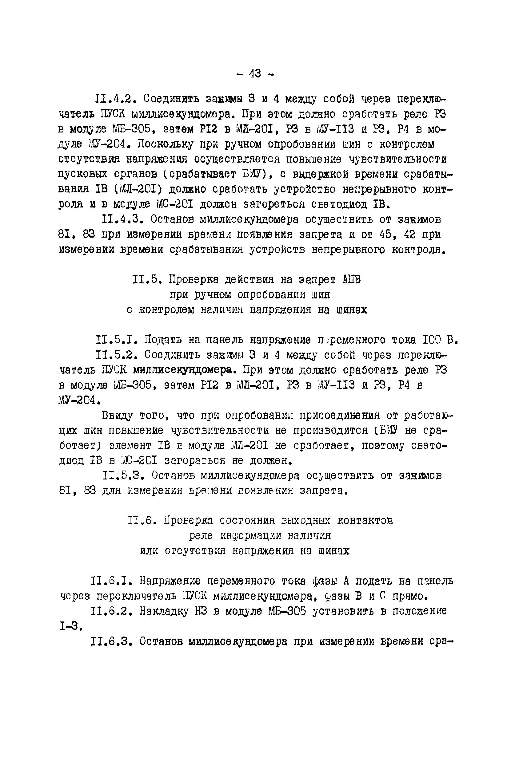 СО 34.35.658
