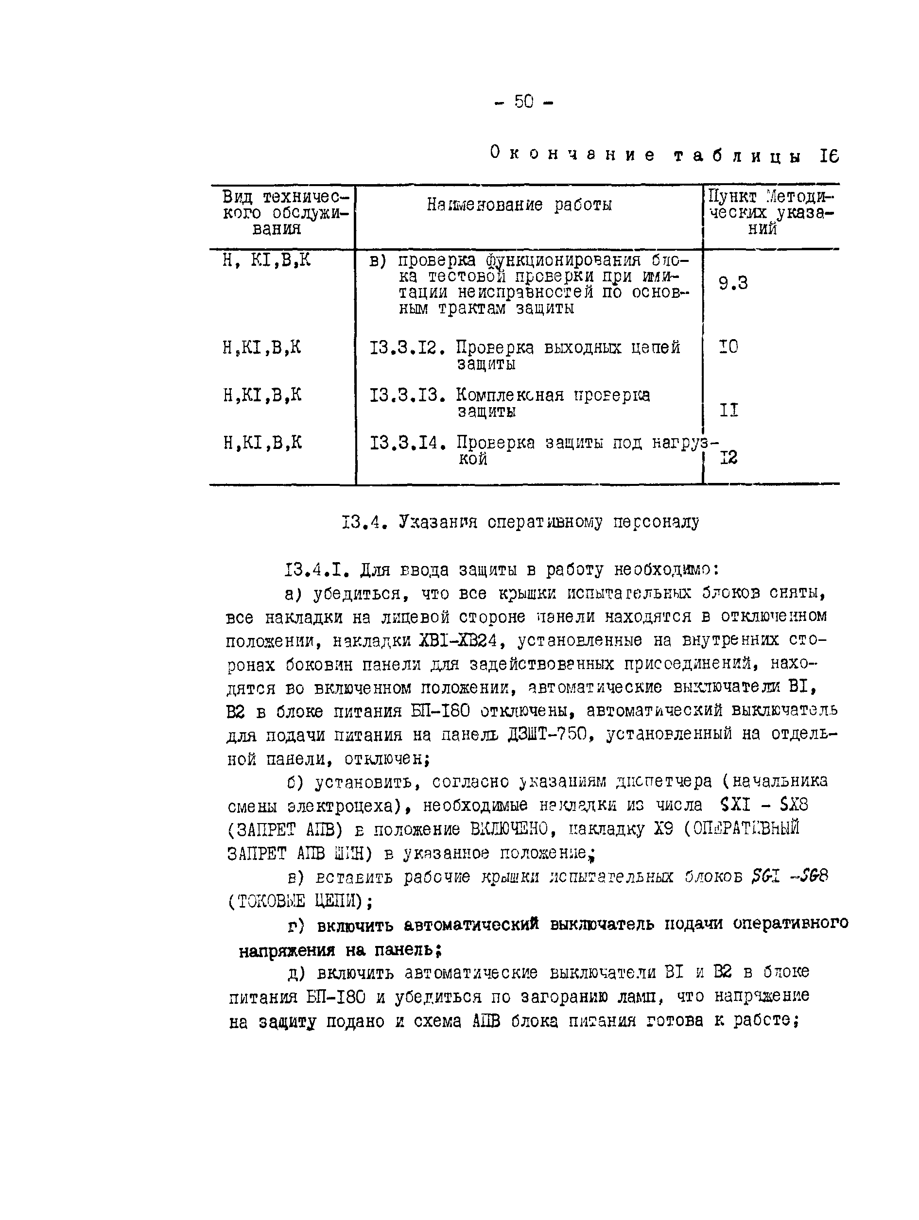 СО 34.35.658
