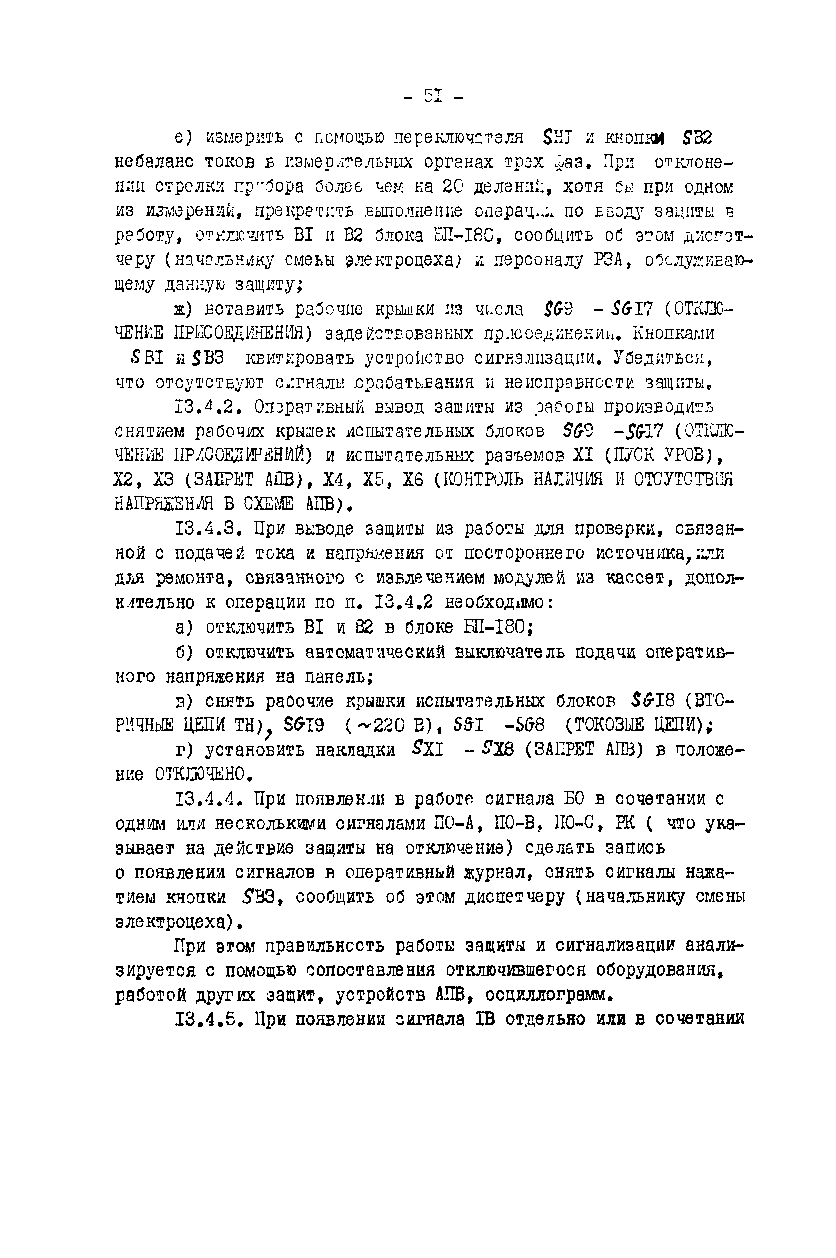 СО 34.35.658