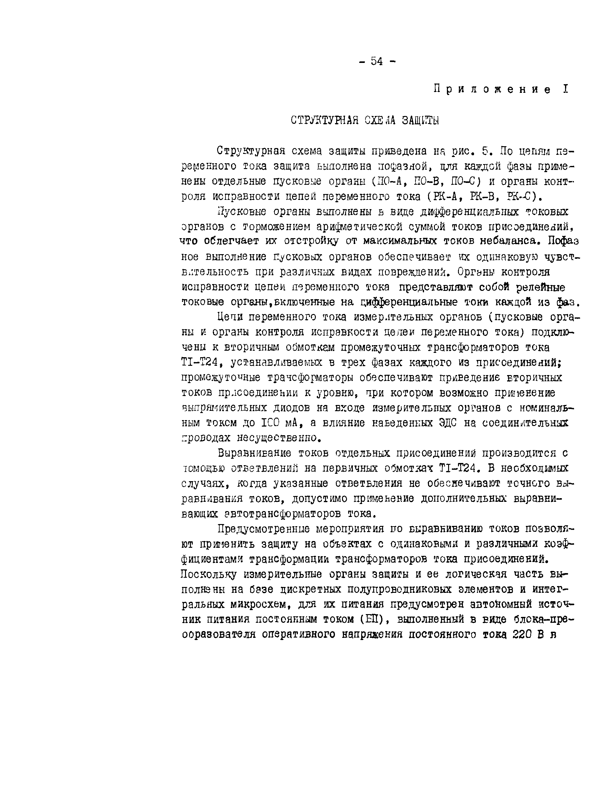 СО 34.35.658