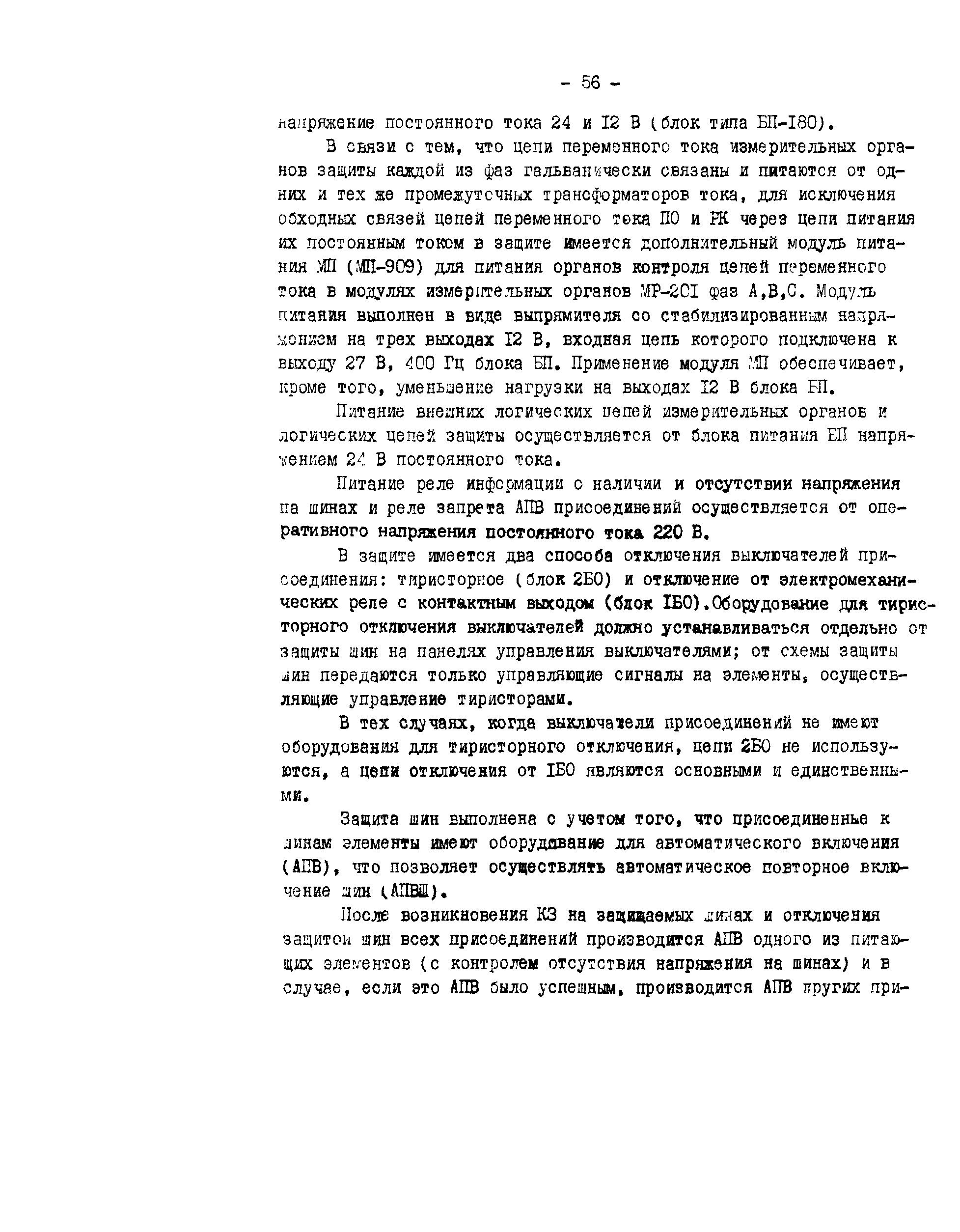 СО 34.35.658