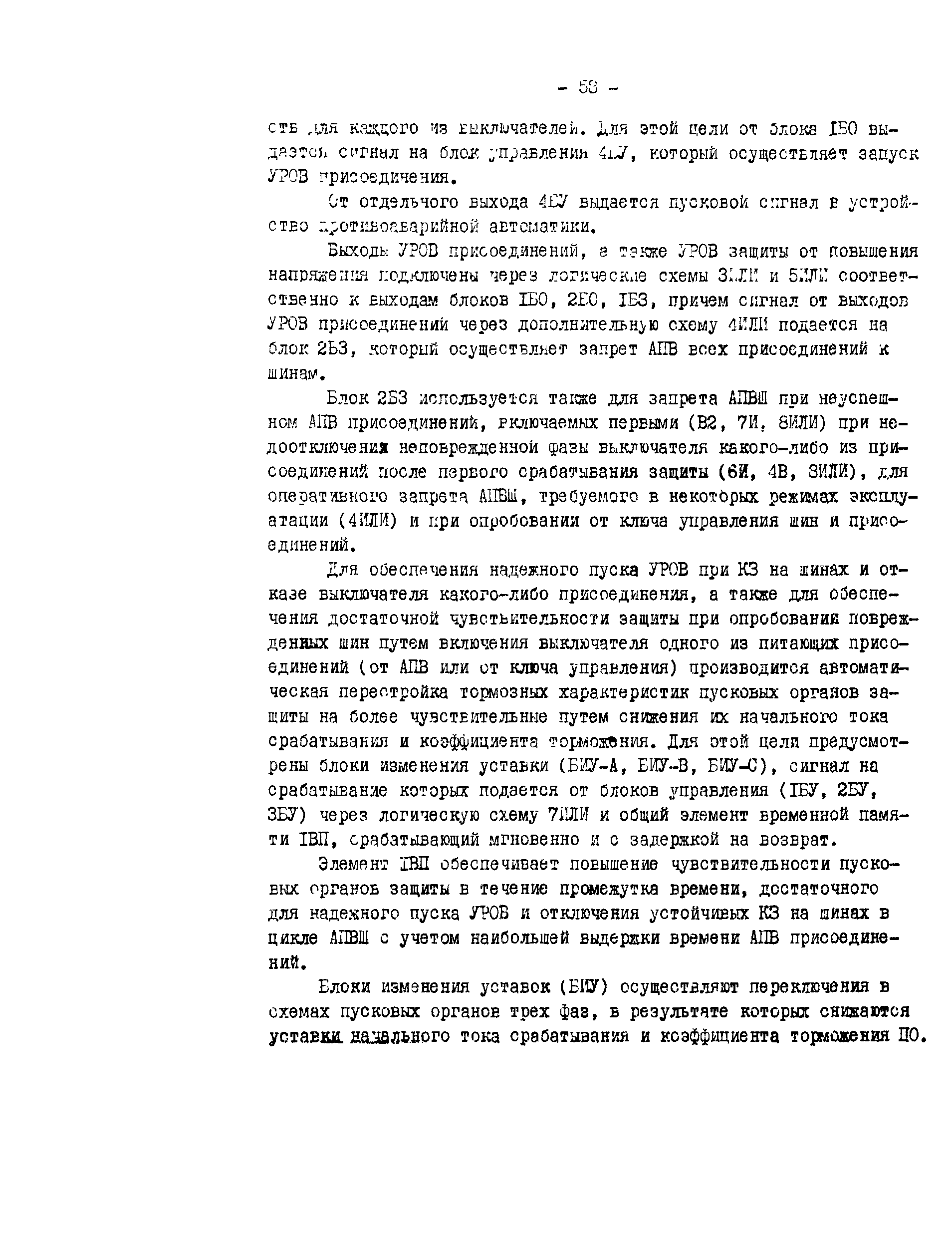 СО 34.35.658