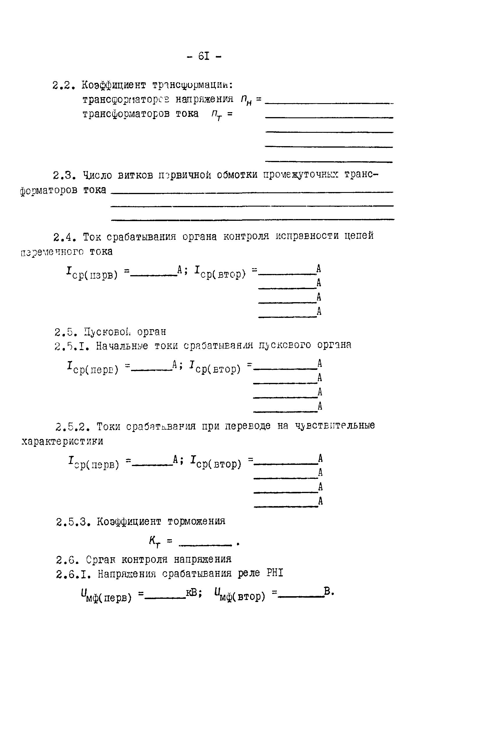 СО 34.35.658