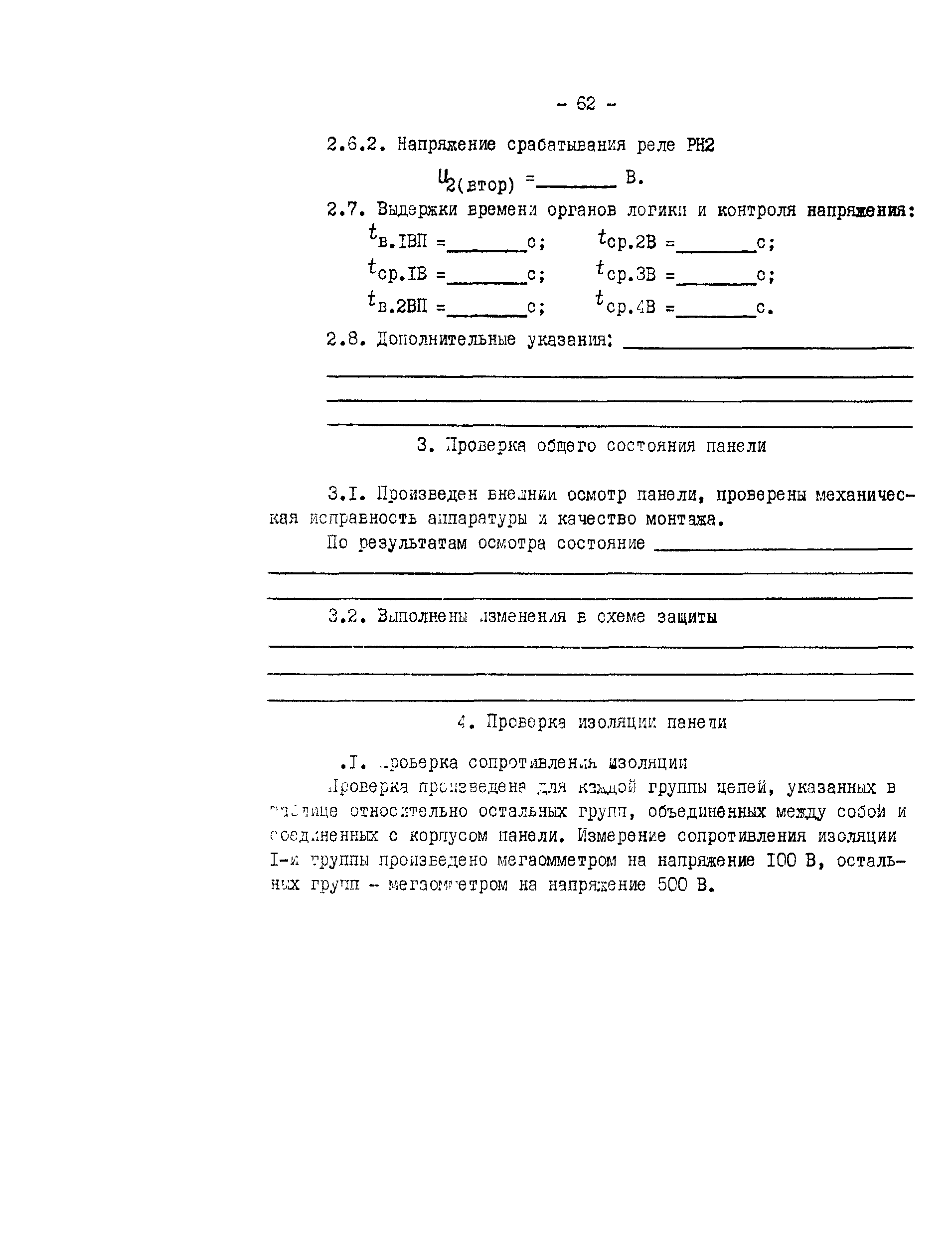 СО 34.35.658