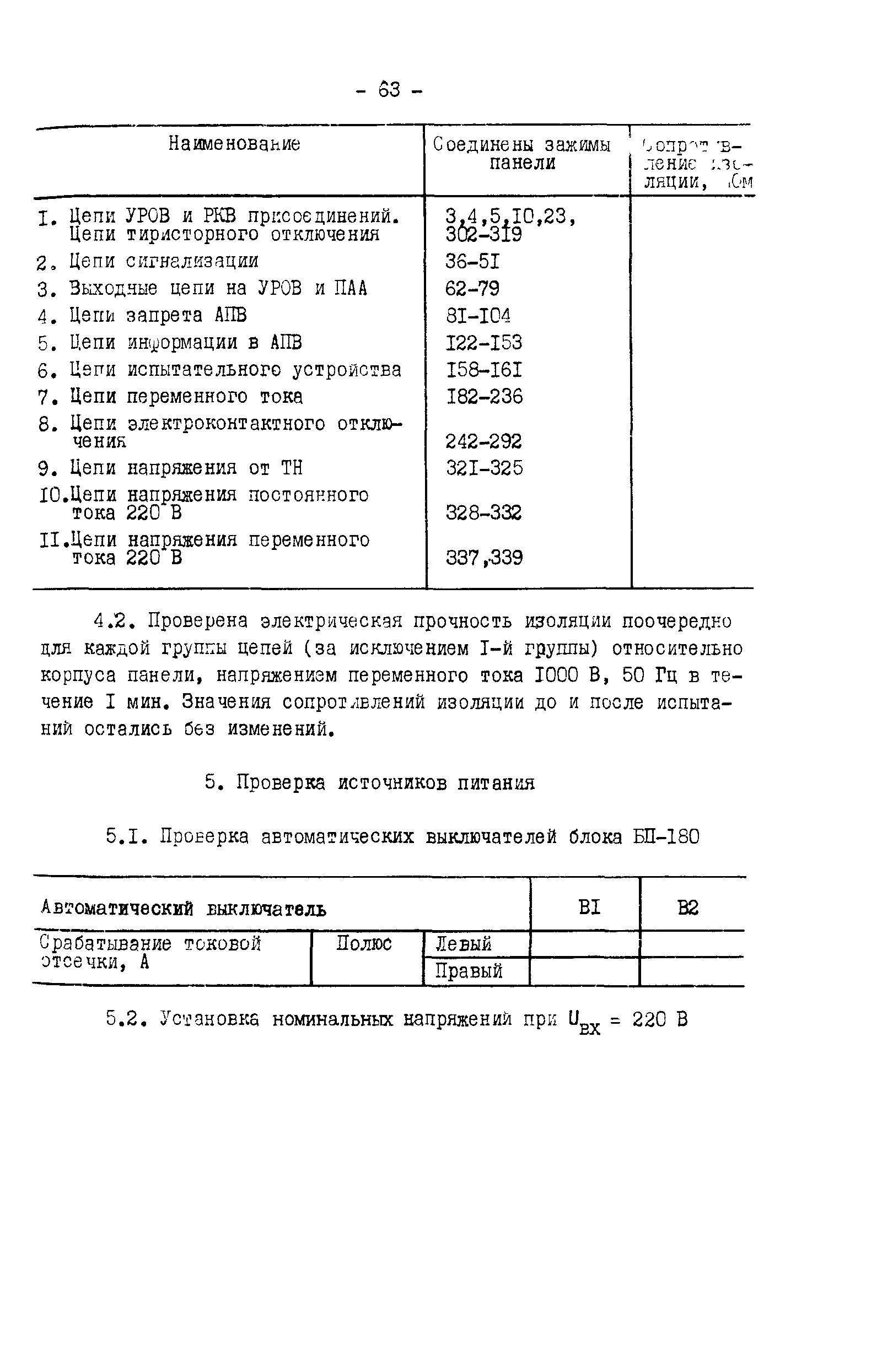 СО 34.35.658