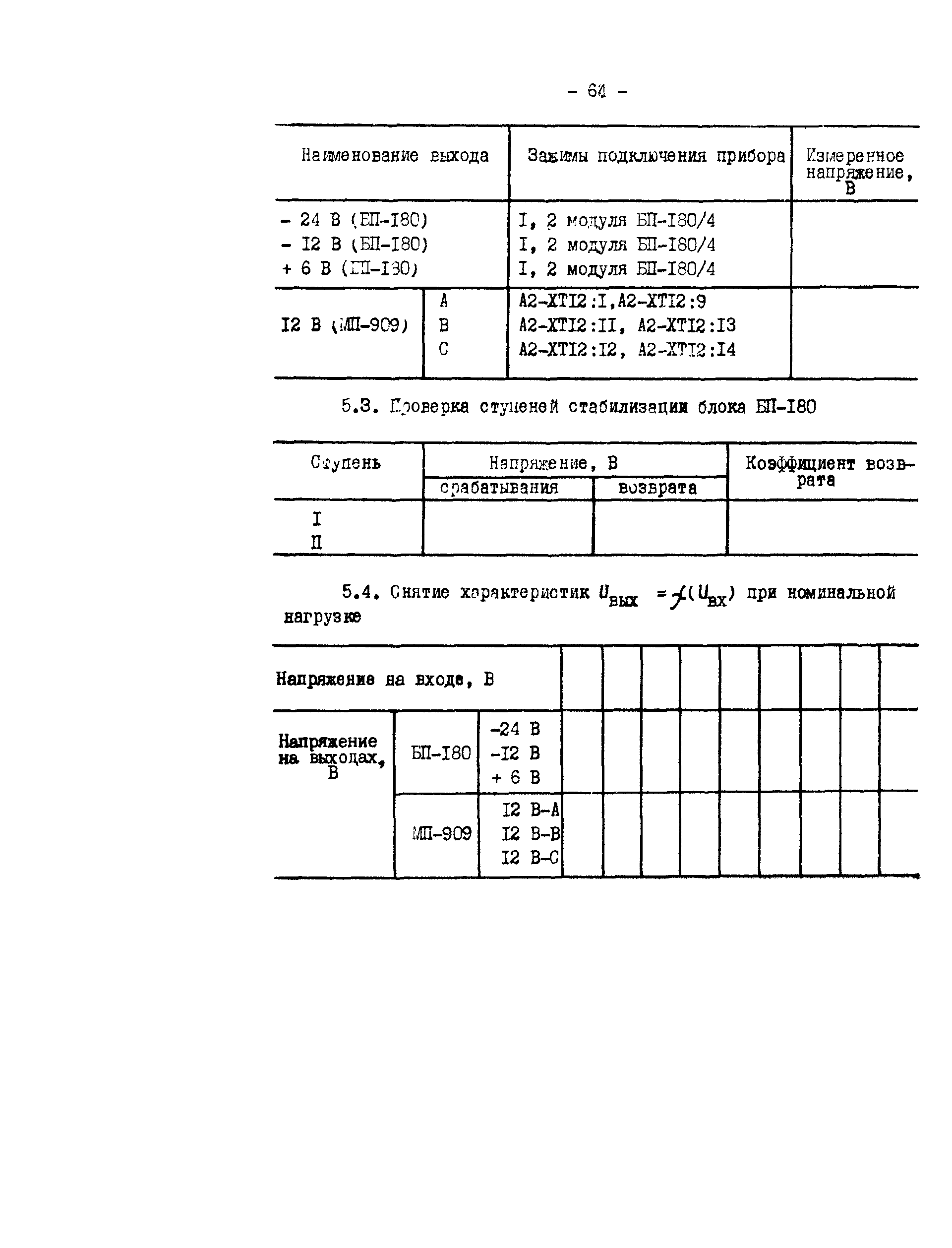 СО 34.35.658