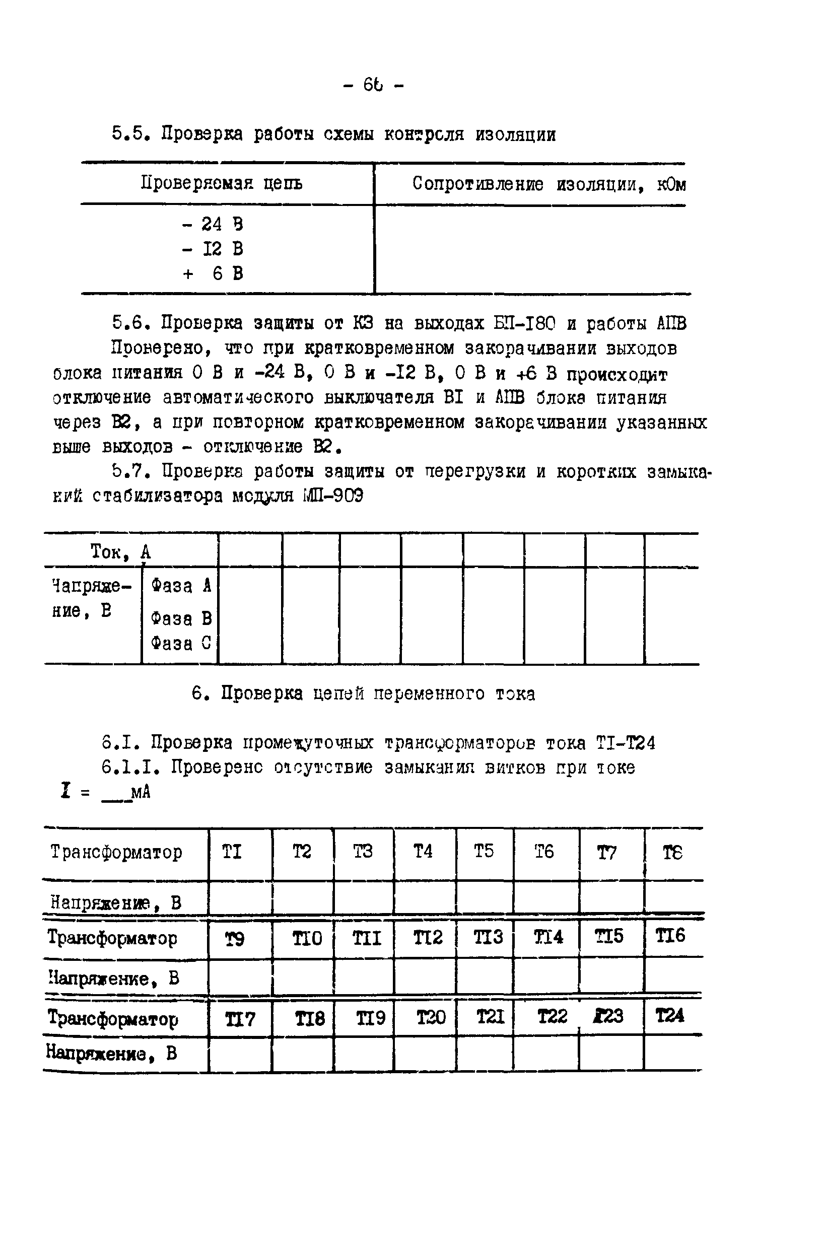 СО 34.35.658