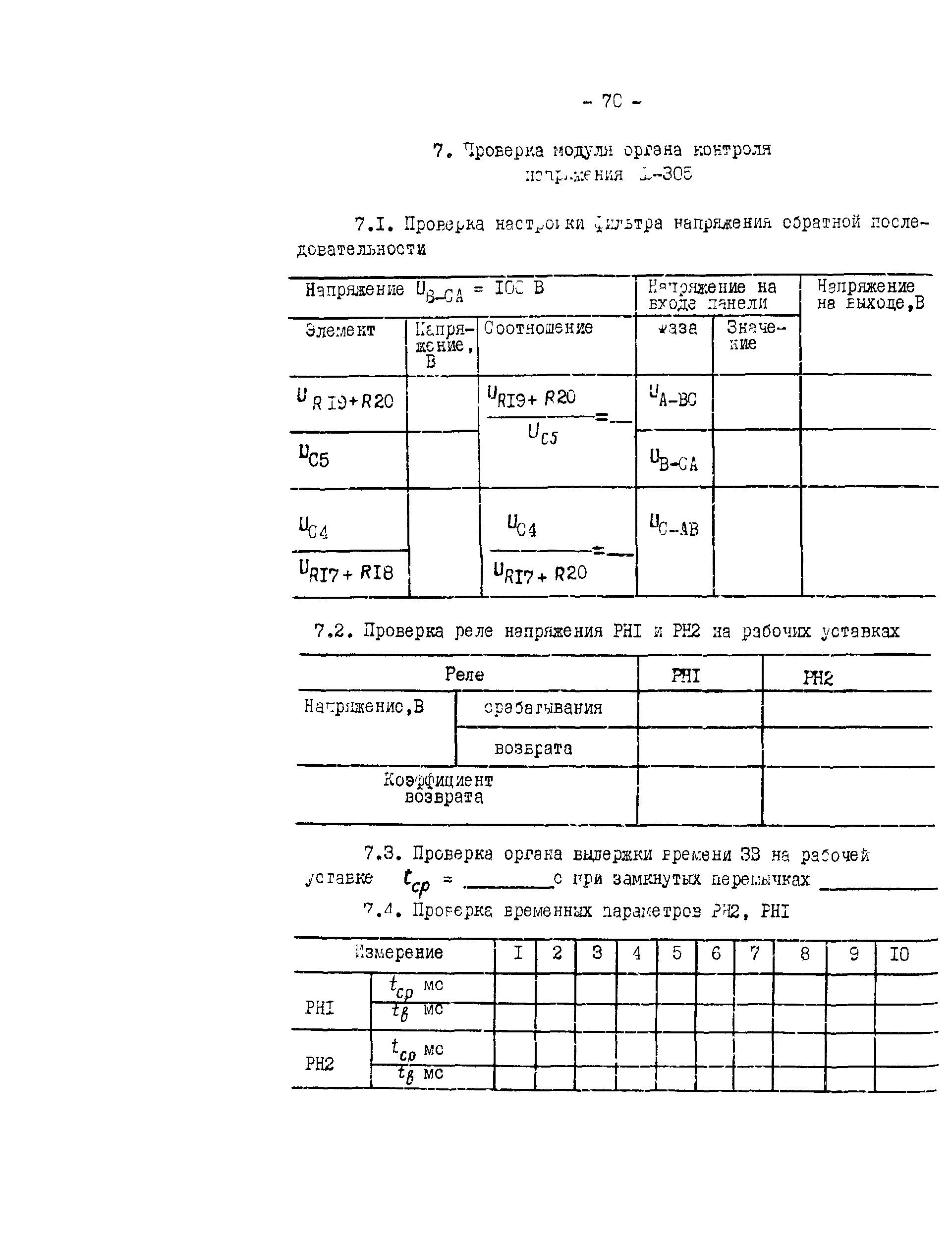 СО 34.35.658
