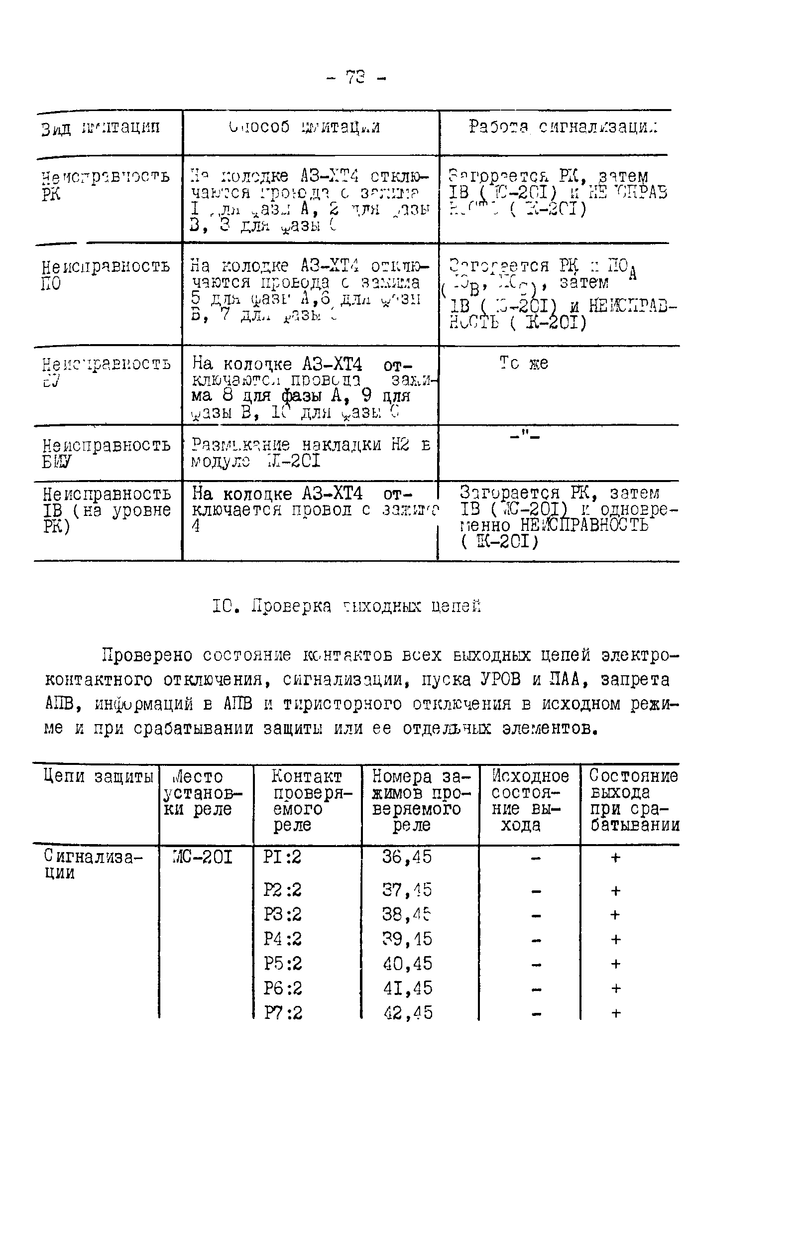 СО 34.35.658