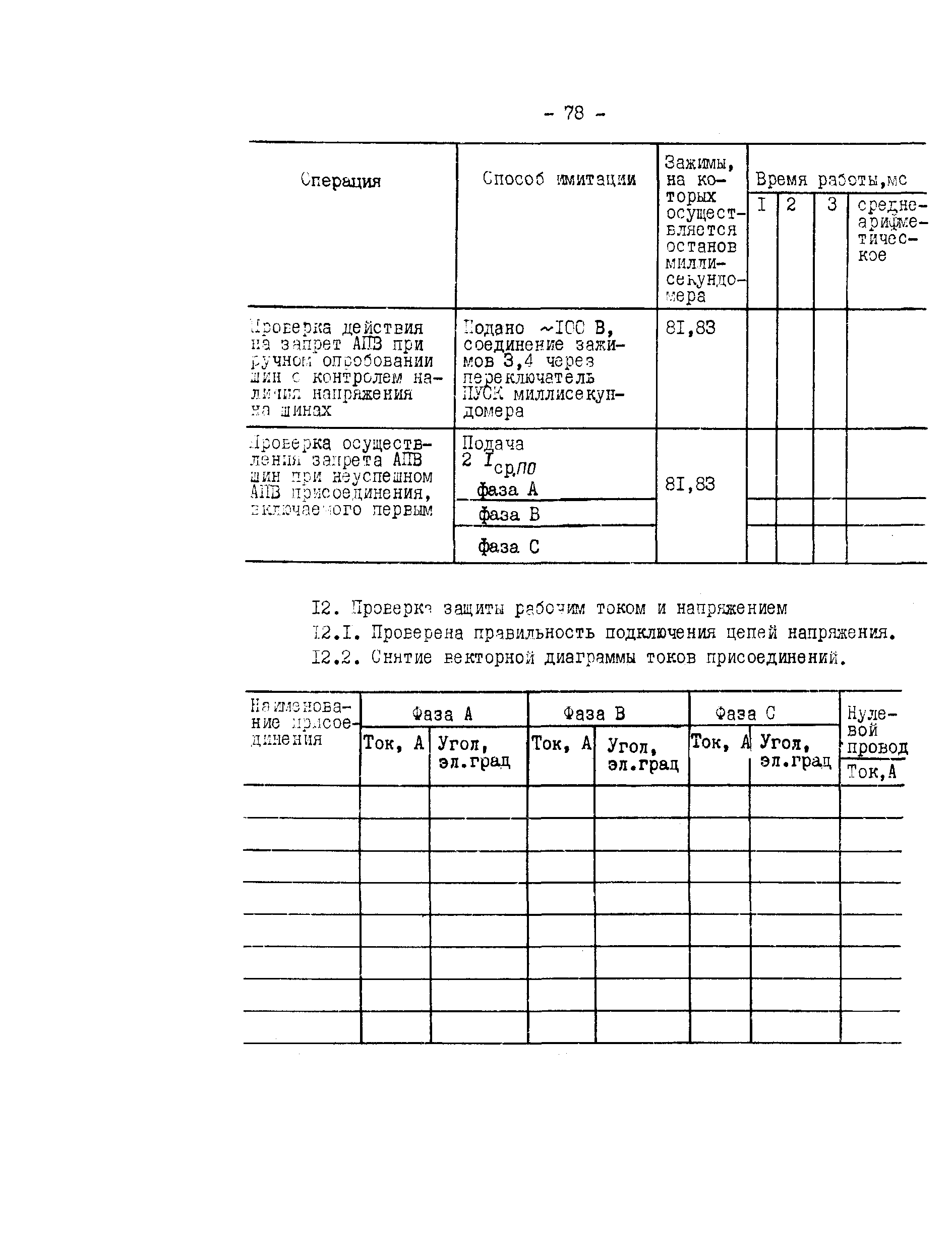 СО 34.35.658