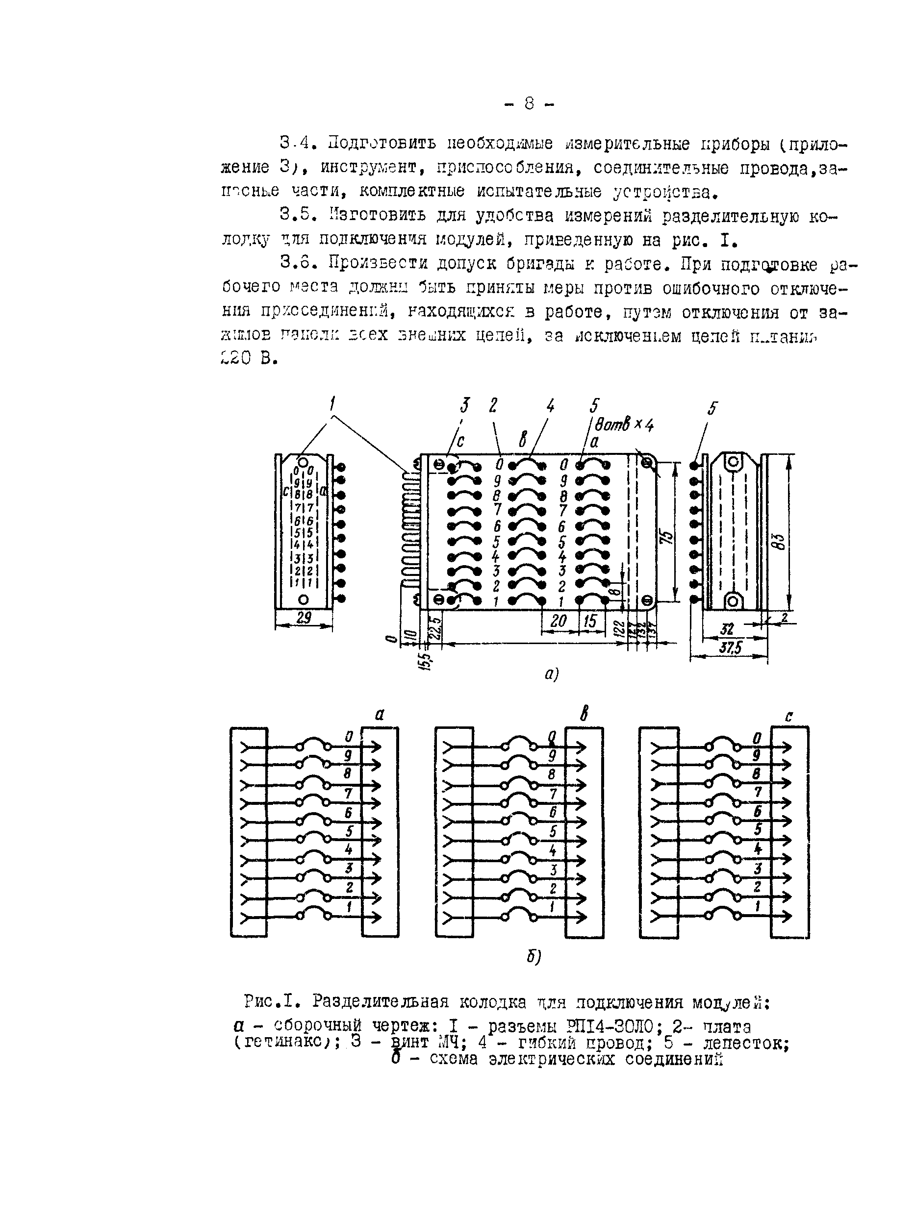 СО 34.35.658