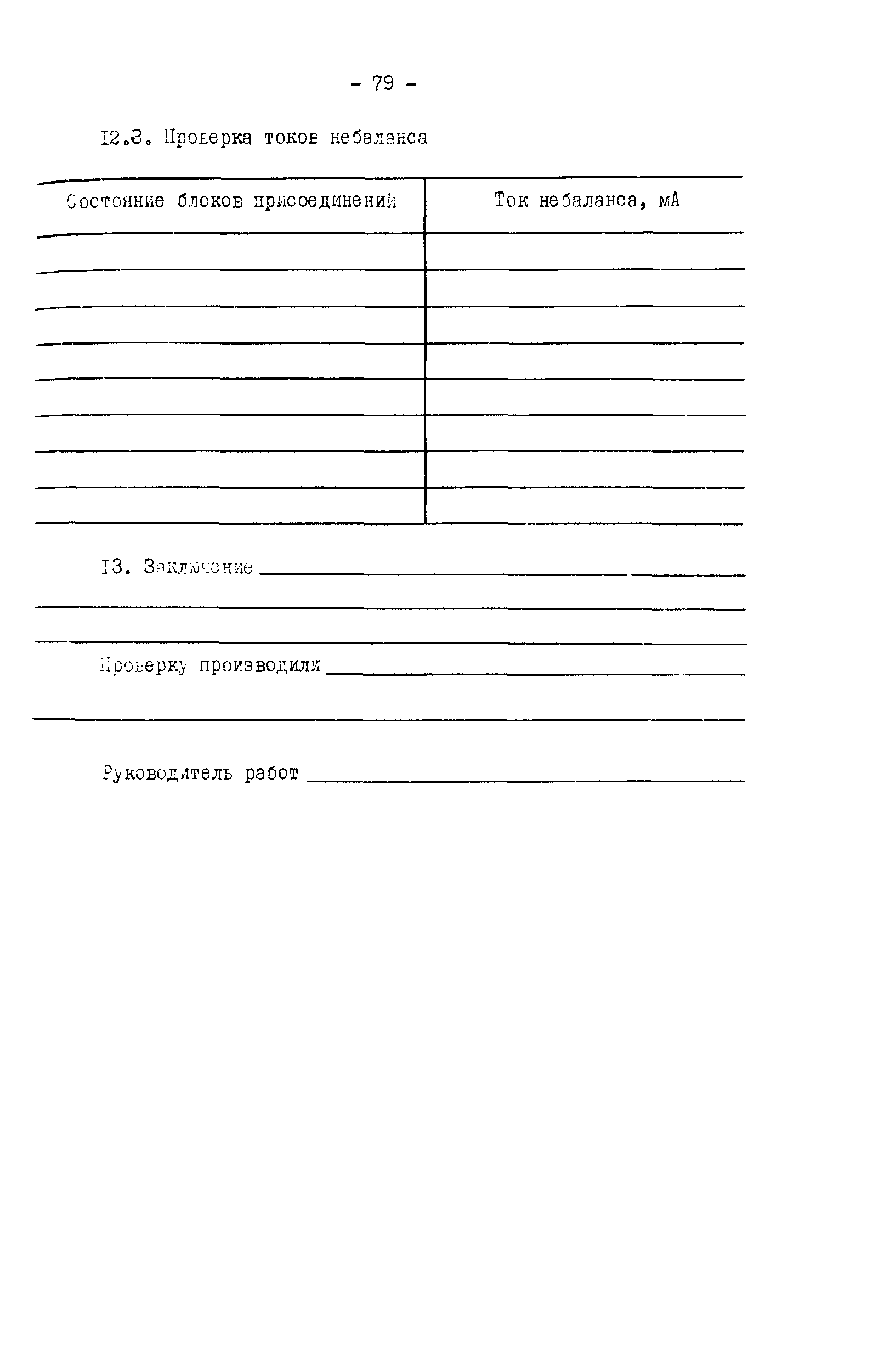 СО 34.35.658