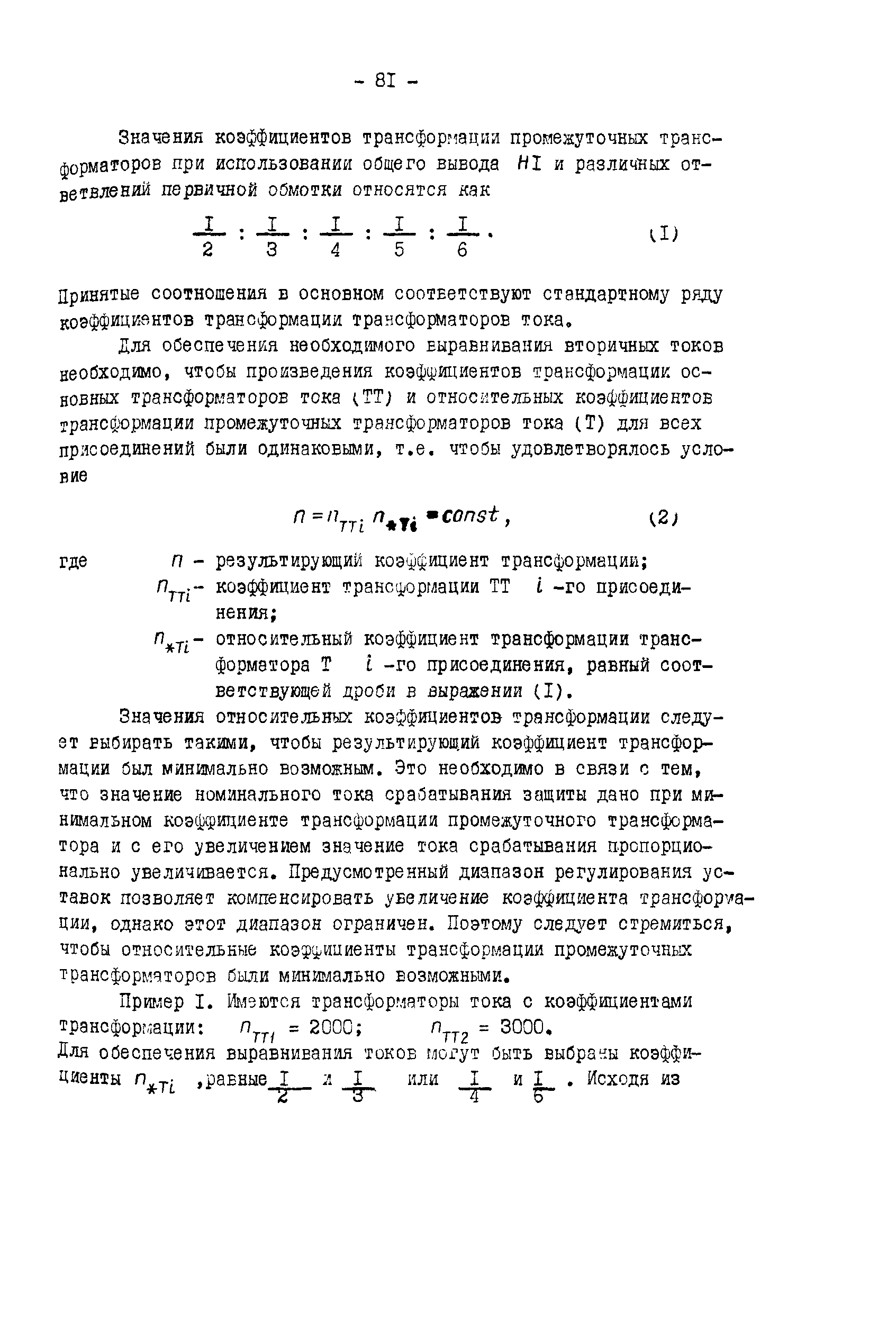 СО 34.35.658