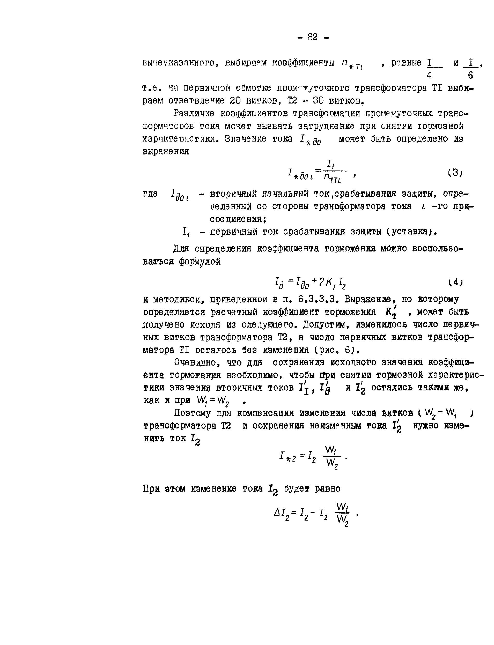 СО 34.35.658
