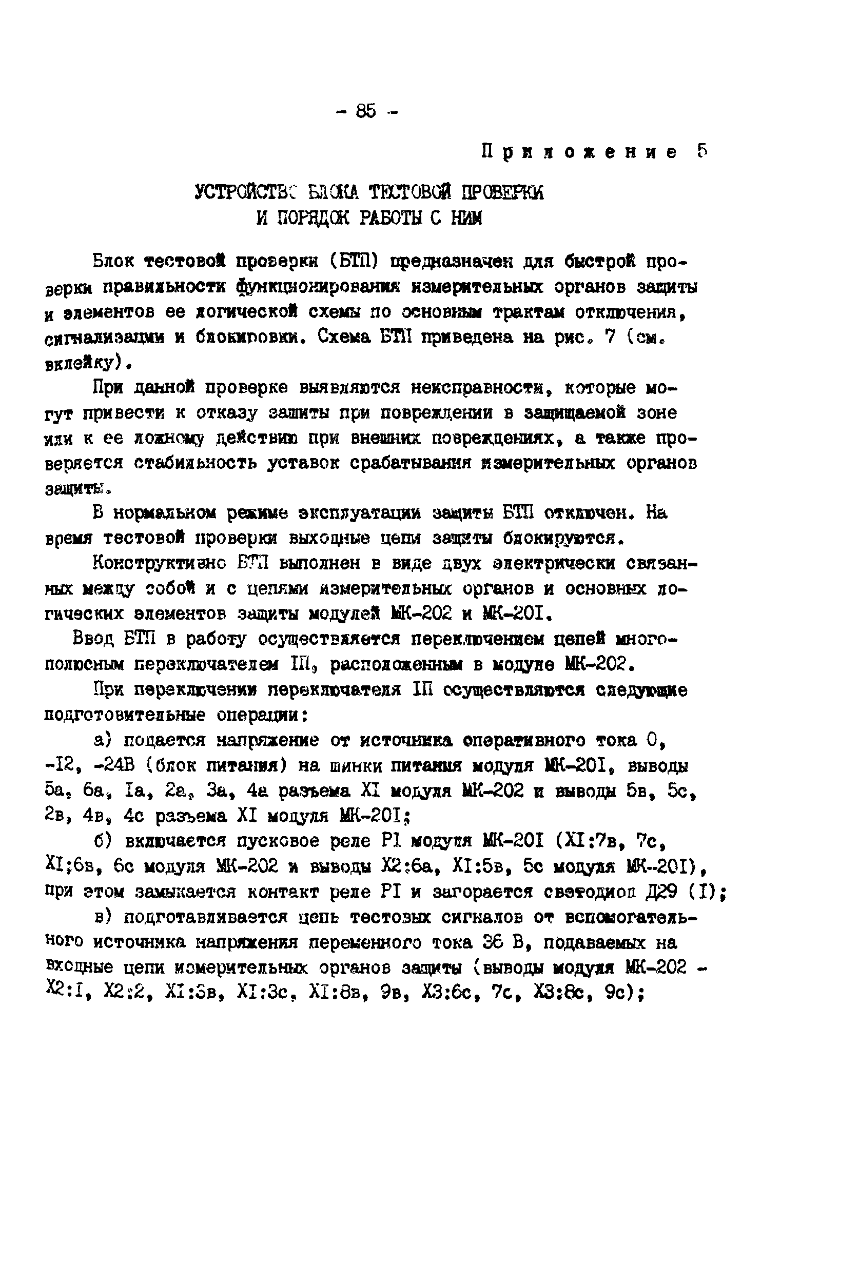 СО 34.35.658
