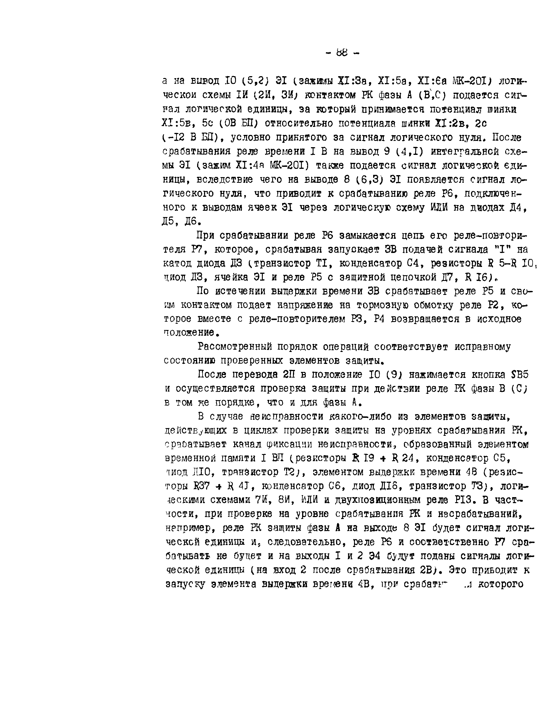 СО 34.35.658