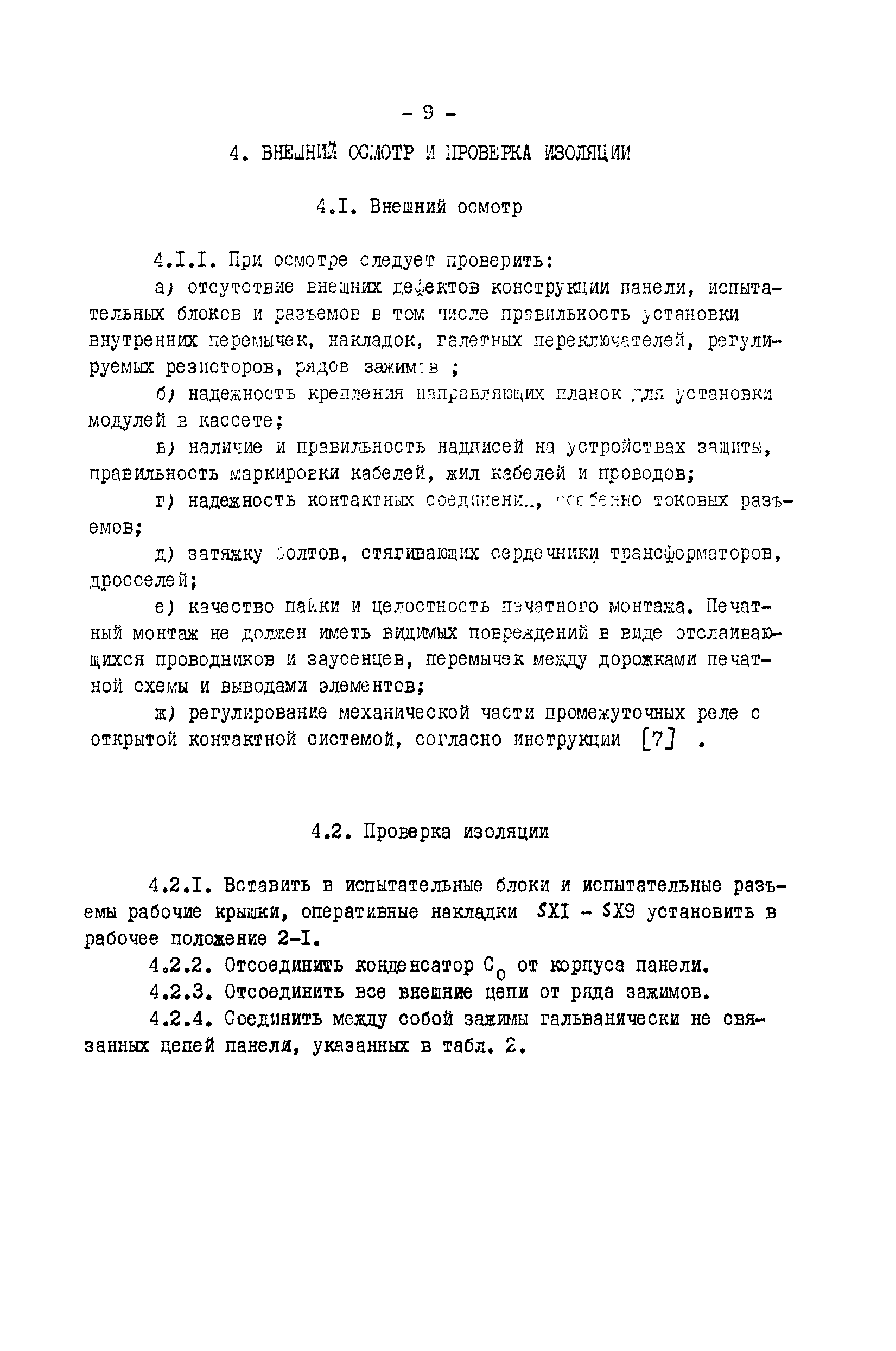 СО 34.35.658
