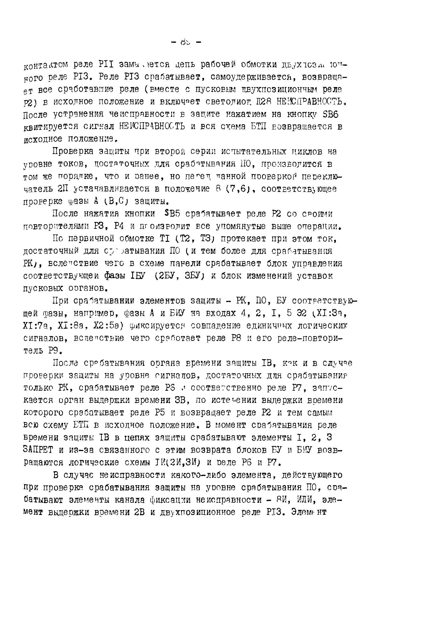 СО 34.35.658